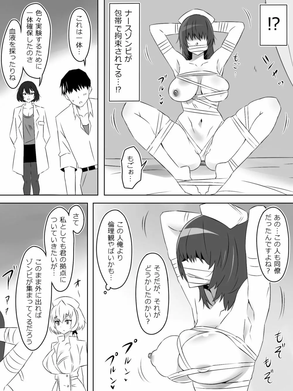 ゾンビハーレムライフ~抗体持ちの俺と爆乳ゾンビ~ 5 Page.9