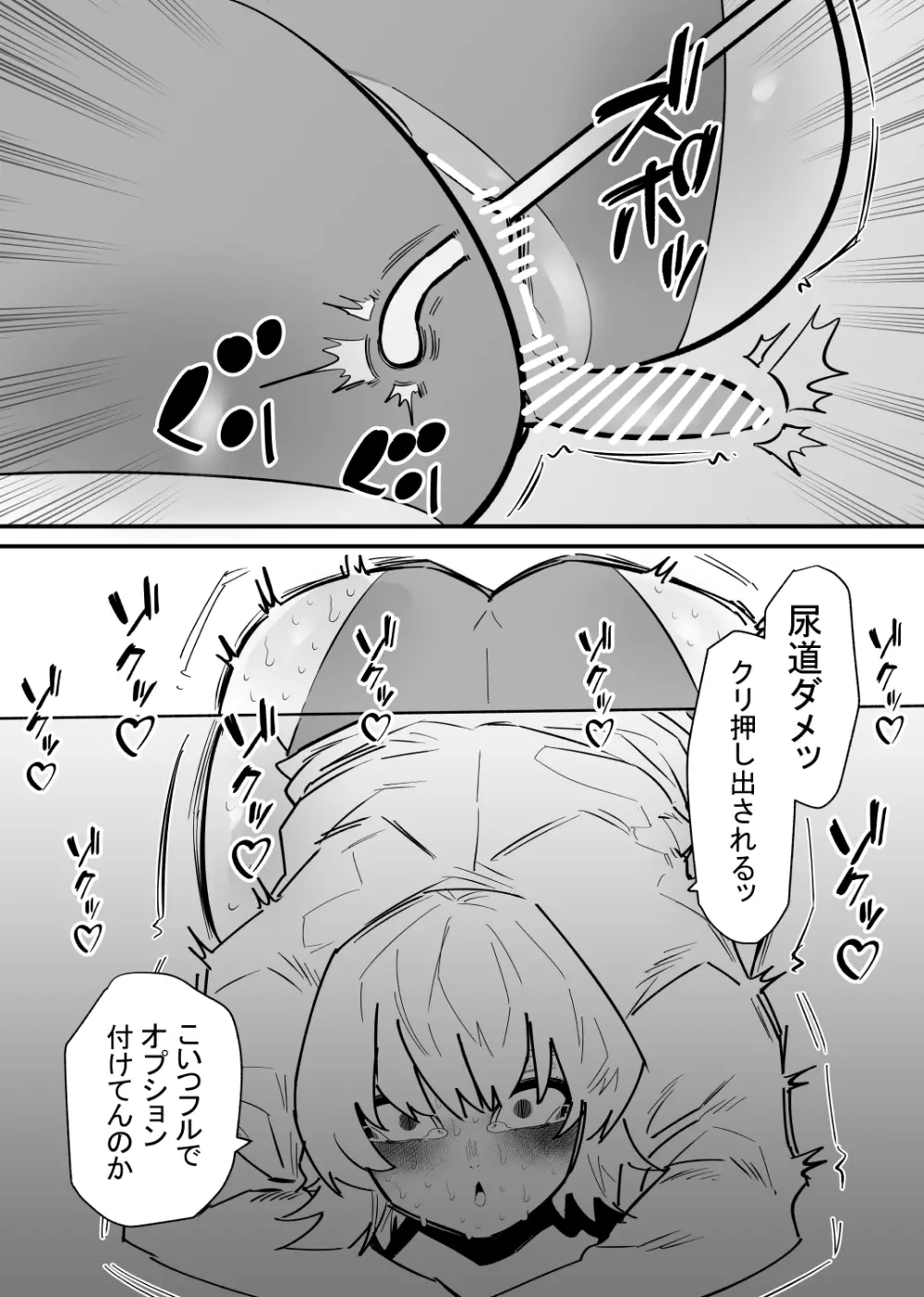 自由にクリ責めできる変なお店 Page.13