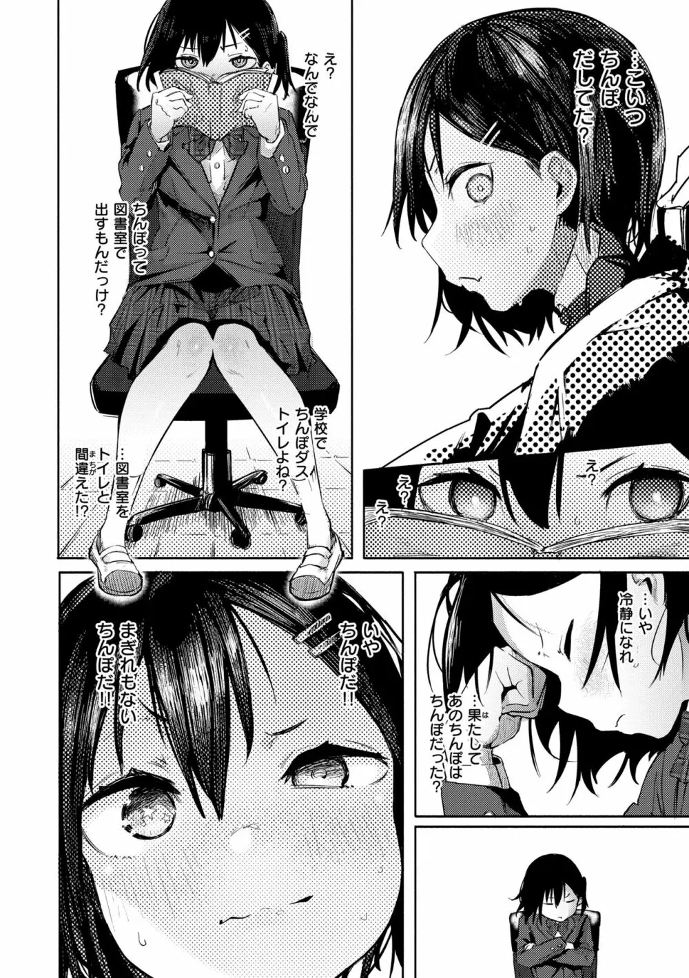 オホ 声の響く街 Page.106