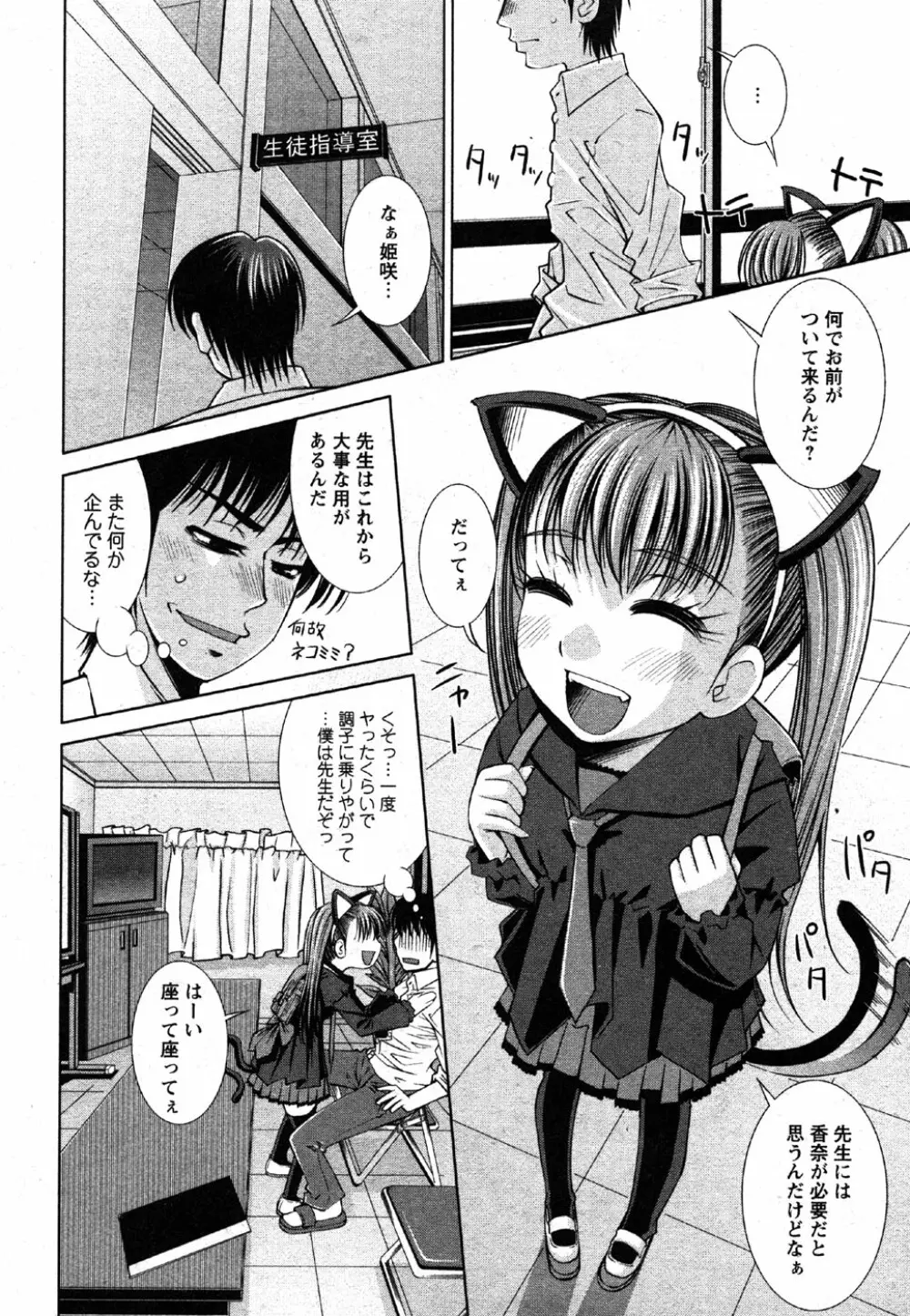 Comic Moe Max Vol.2 Page.142