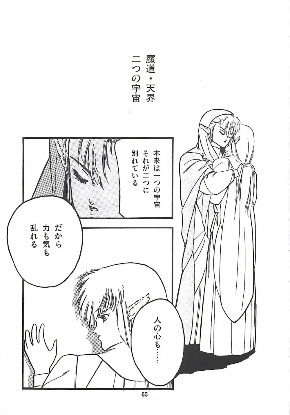 ルシファー回帰 Page.66