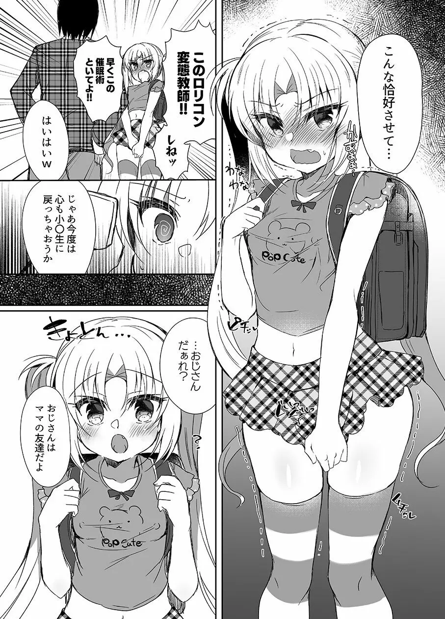 なまいきめすがきにさいみんせ~さい! Page.2