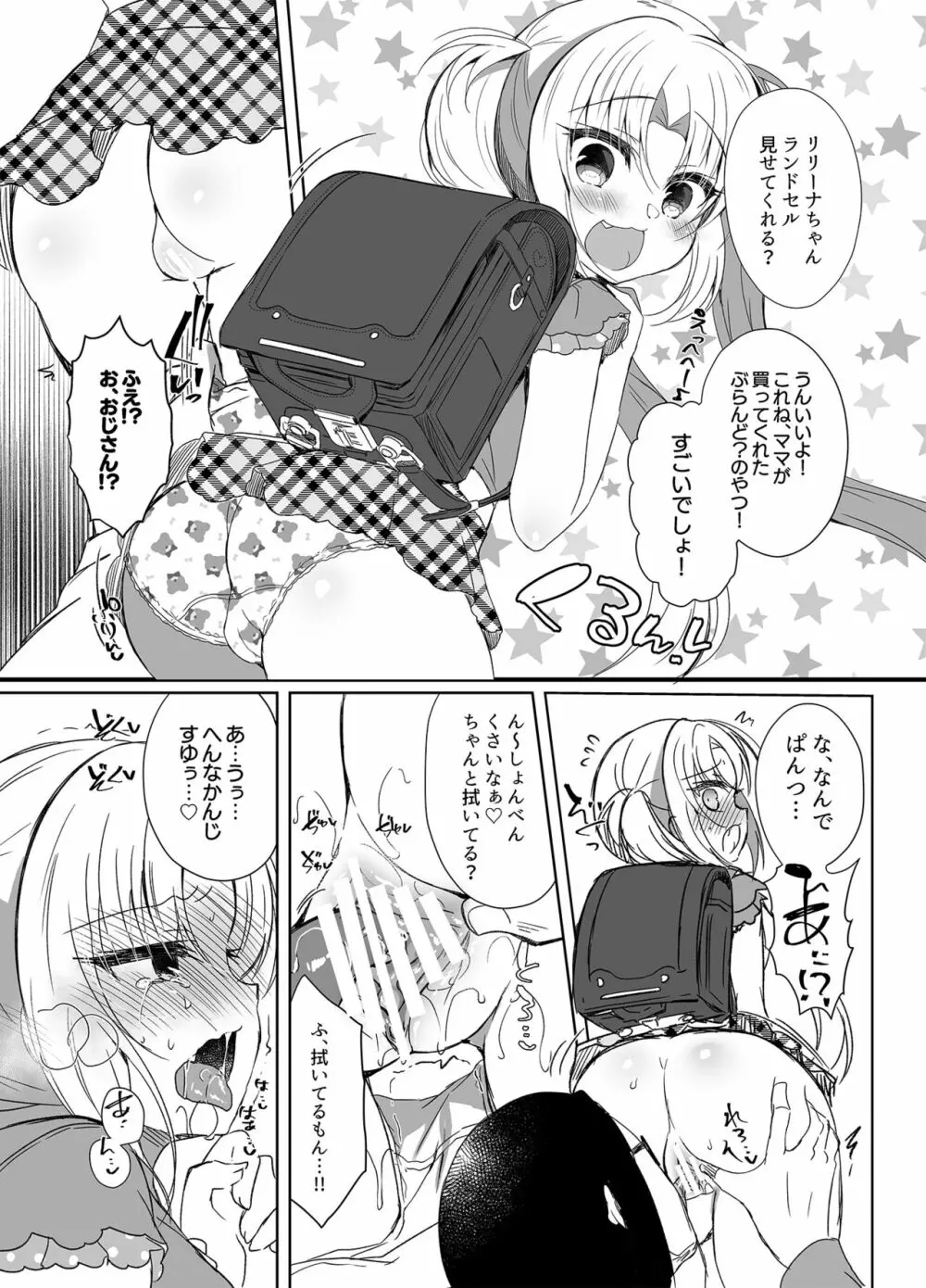 なまいきめすがきにさいみんせ~さい! Page.3