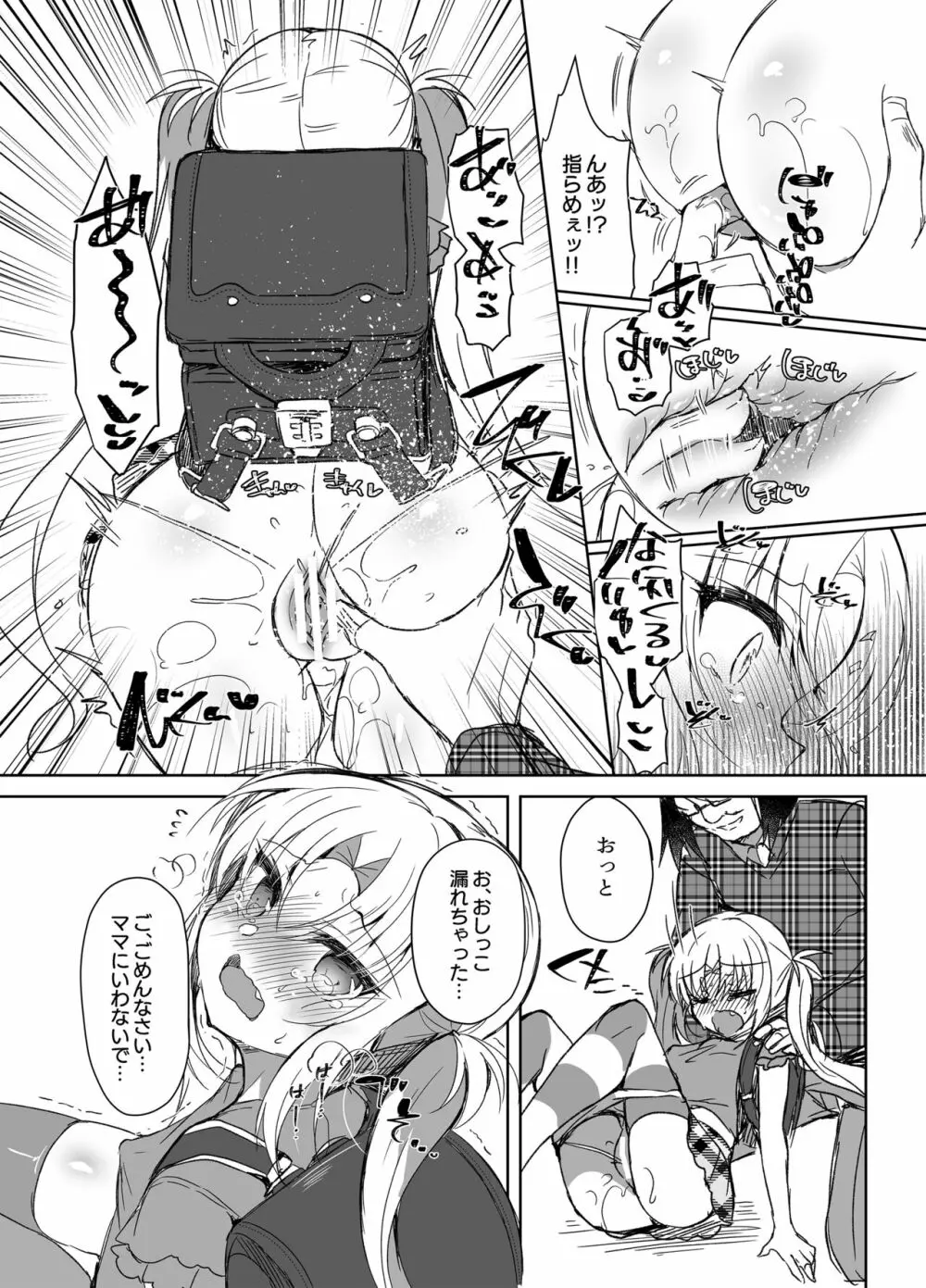 なまいきめすがきにさいみんせ~さい! Page.4