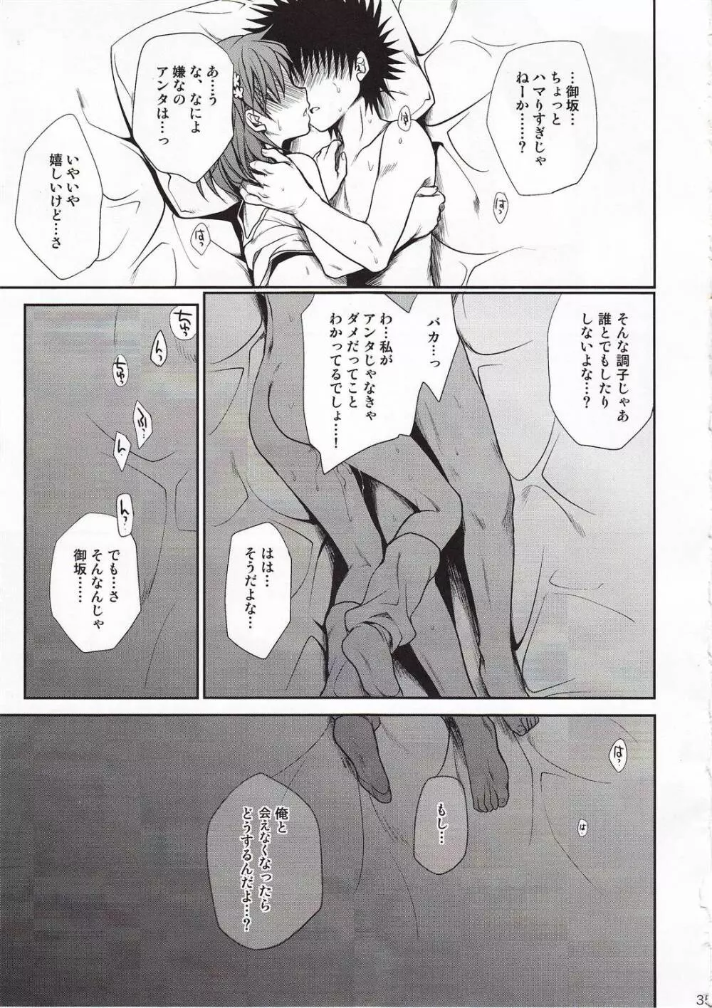 超電磁砲のまもりかた 上 Page.33