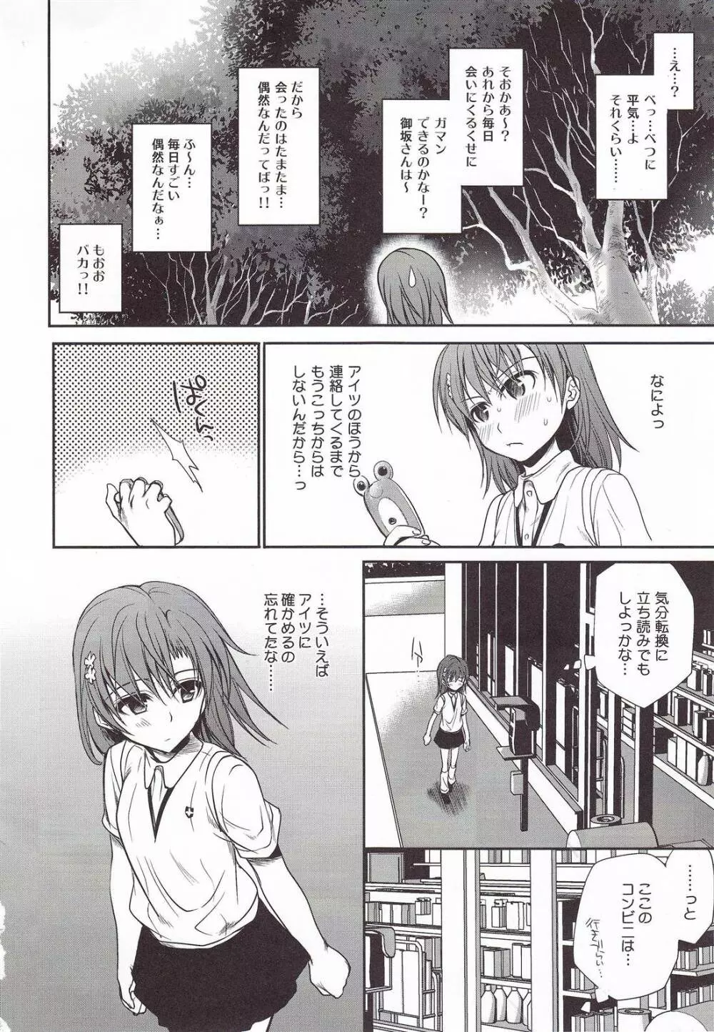 超電磁砲のまもりかた 上 Page.34
