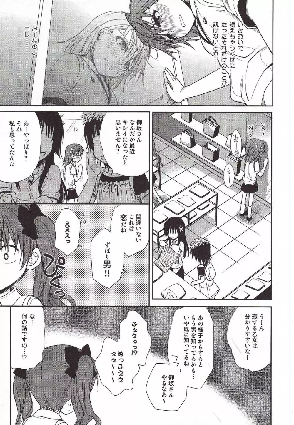 超電磁砲のまもりかた 上 Page.35