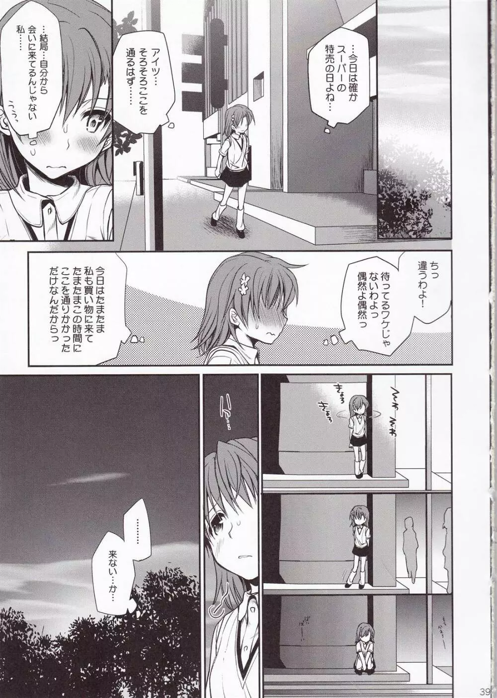 超電磁砲のまもりかた 上 Page.37