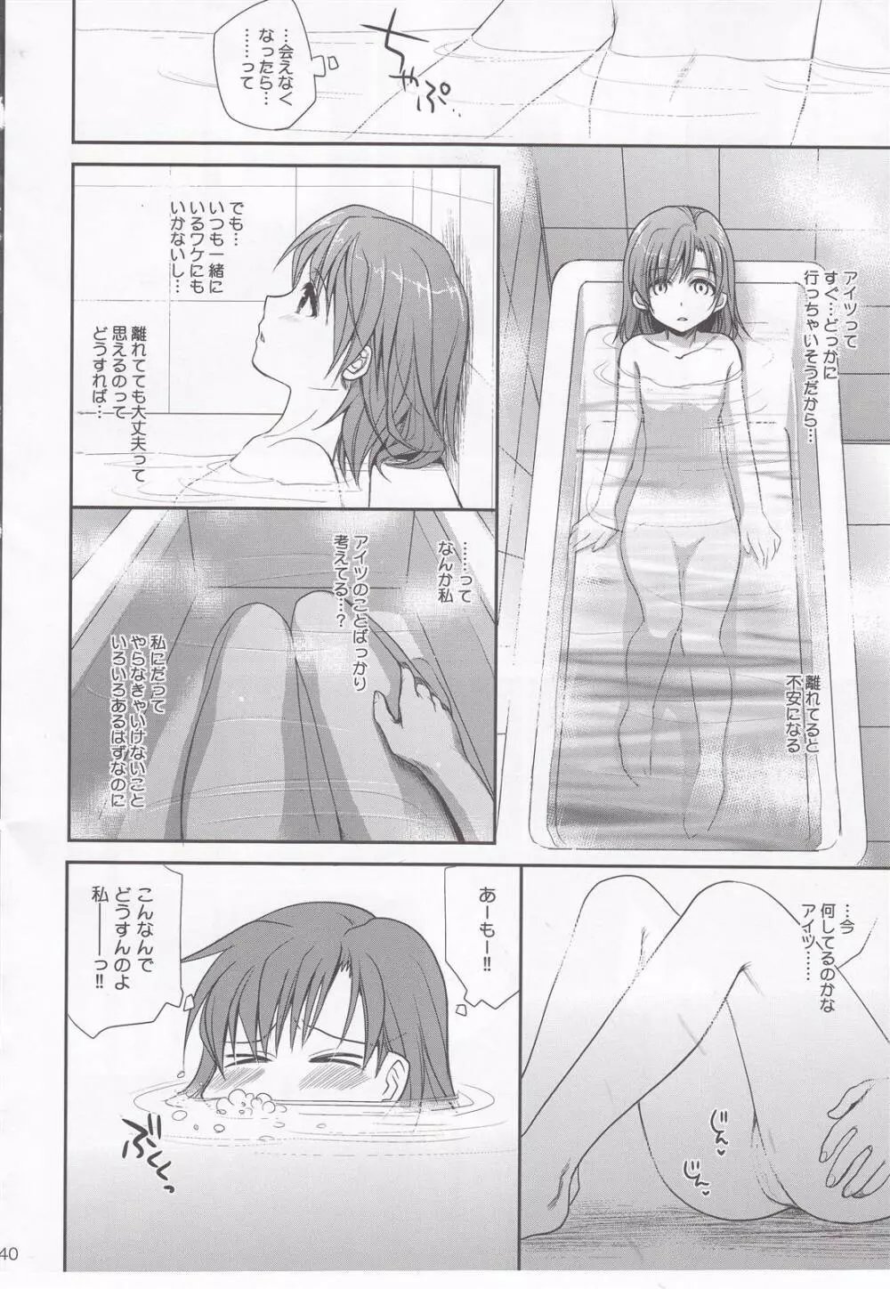 超電磁砲のまもりかた 上 Page.38
