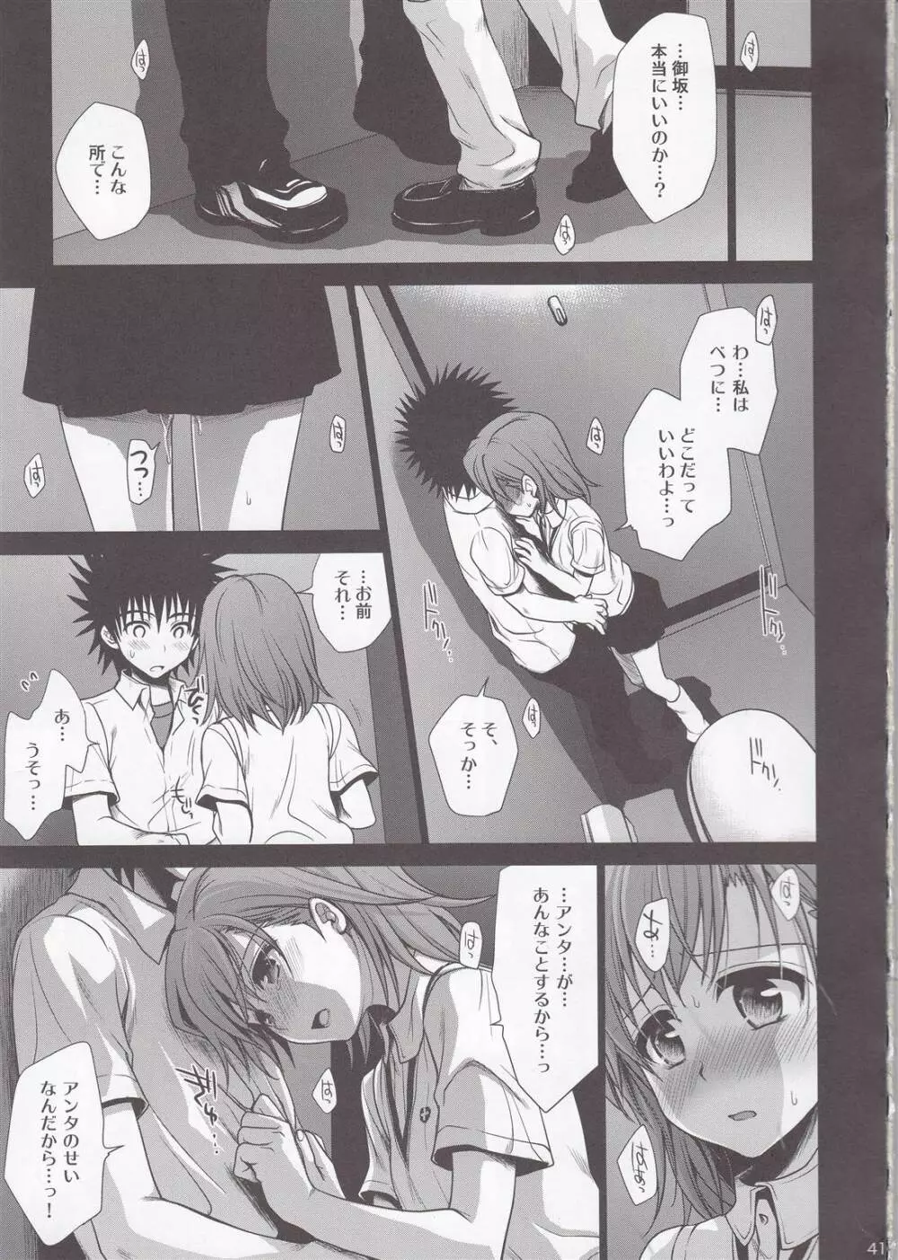 超電磁砲のまもりかた 上 Page.39