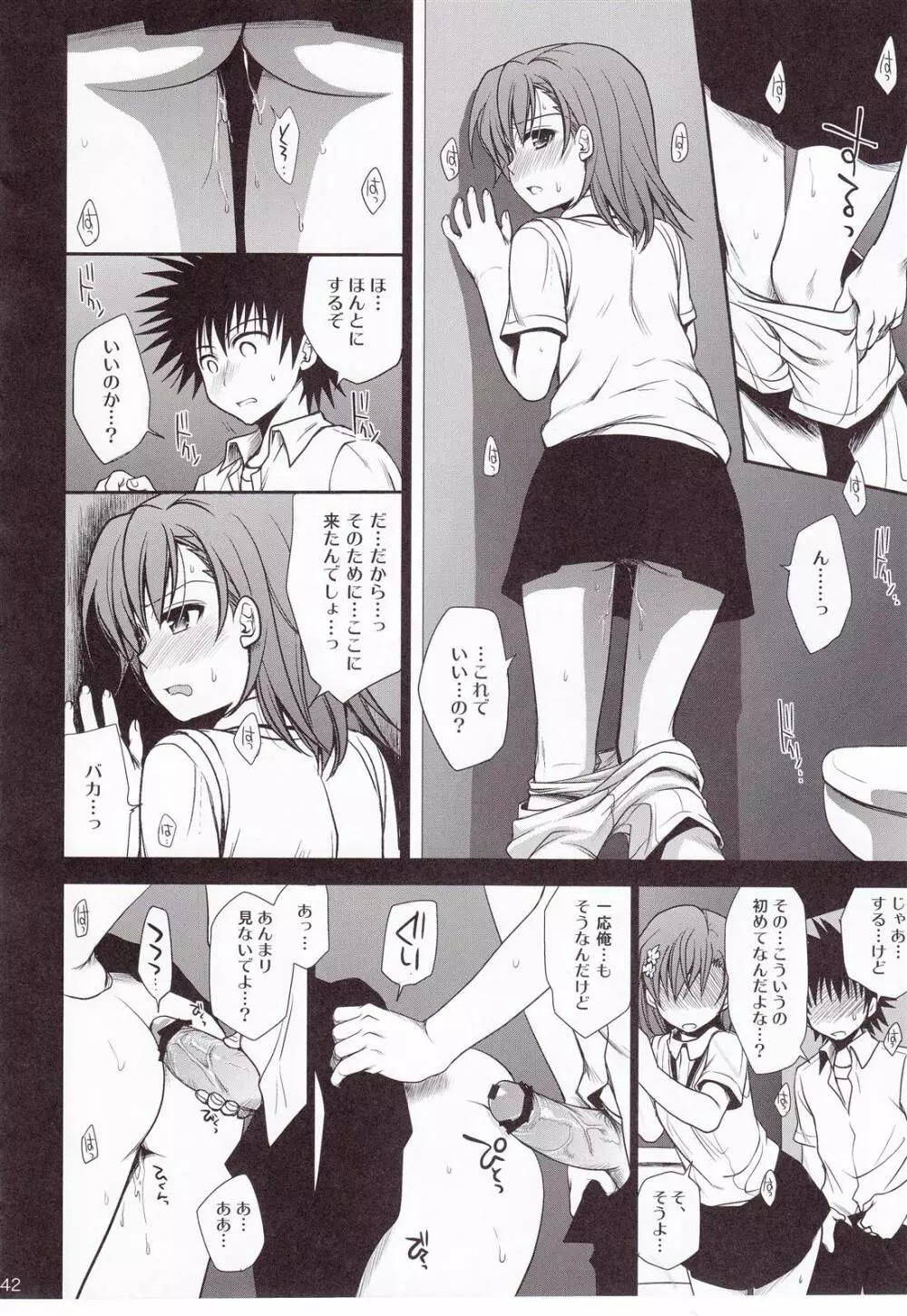 超電磁砲のまもりかた 上 Page.40