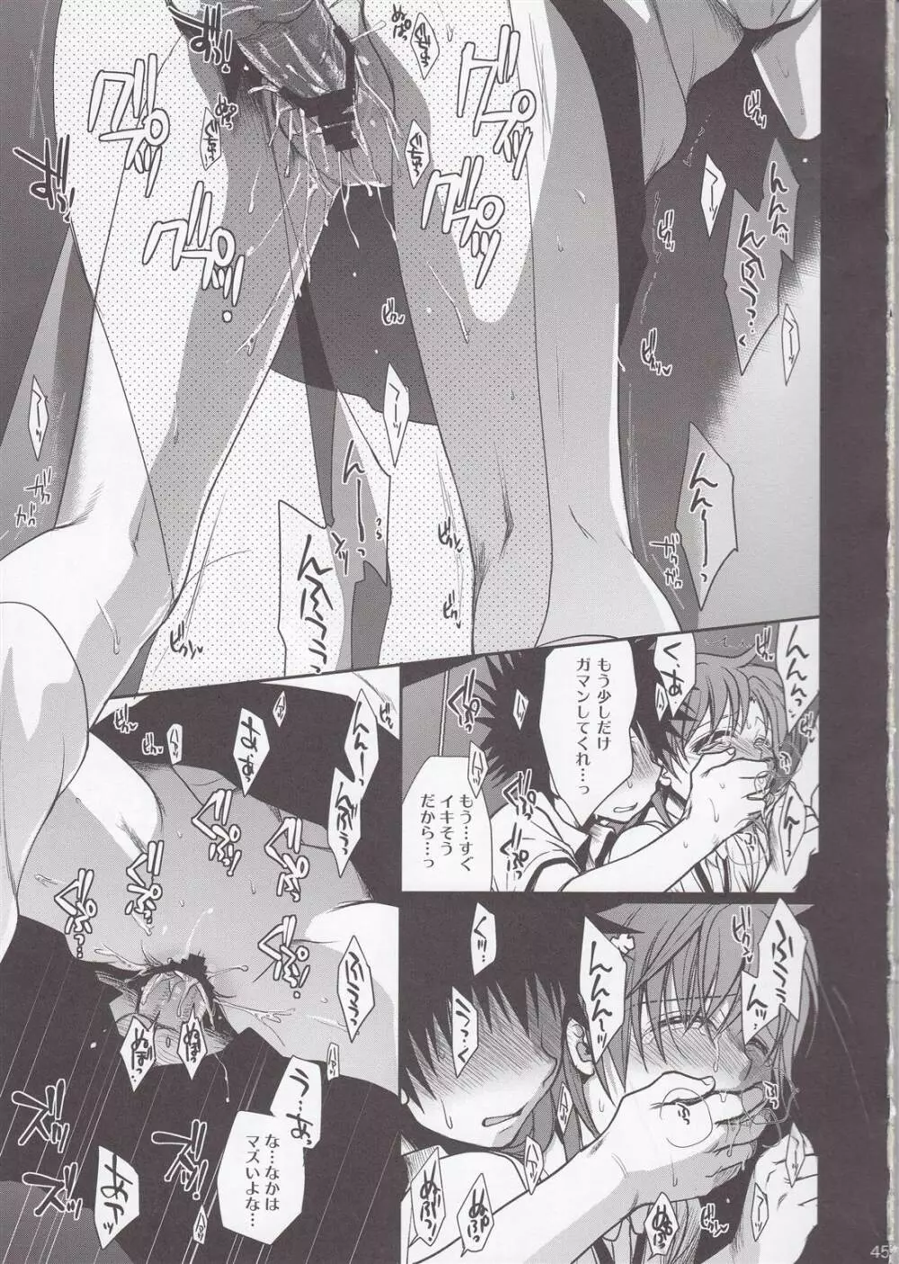 超電磁砲のまもりかた 上 Page.43