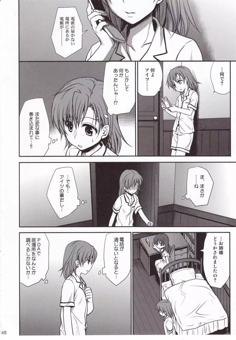 超電磁砲のまもりかた 上 Page.46