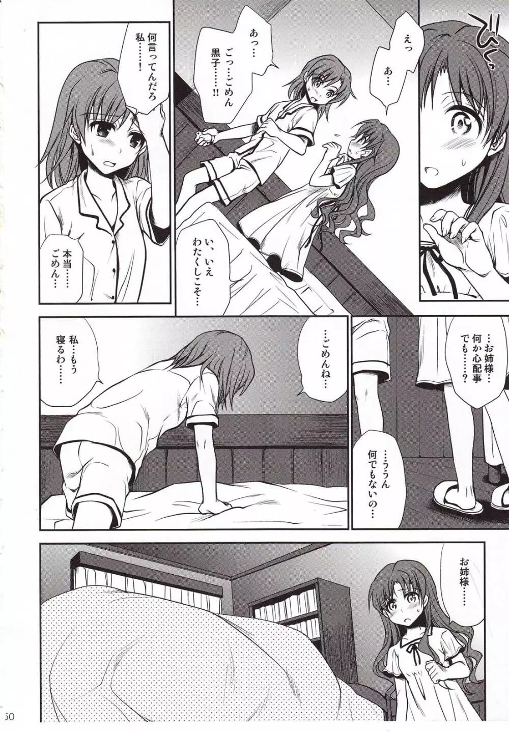 超電磁砲のまもりかた 上 Page.48