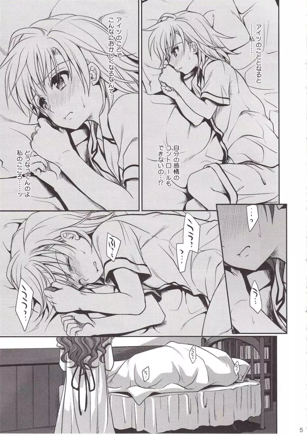 超電磁砲のまもりかた 上 Page.49