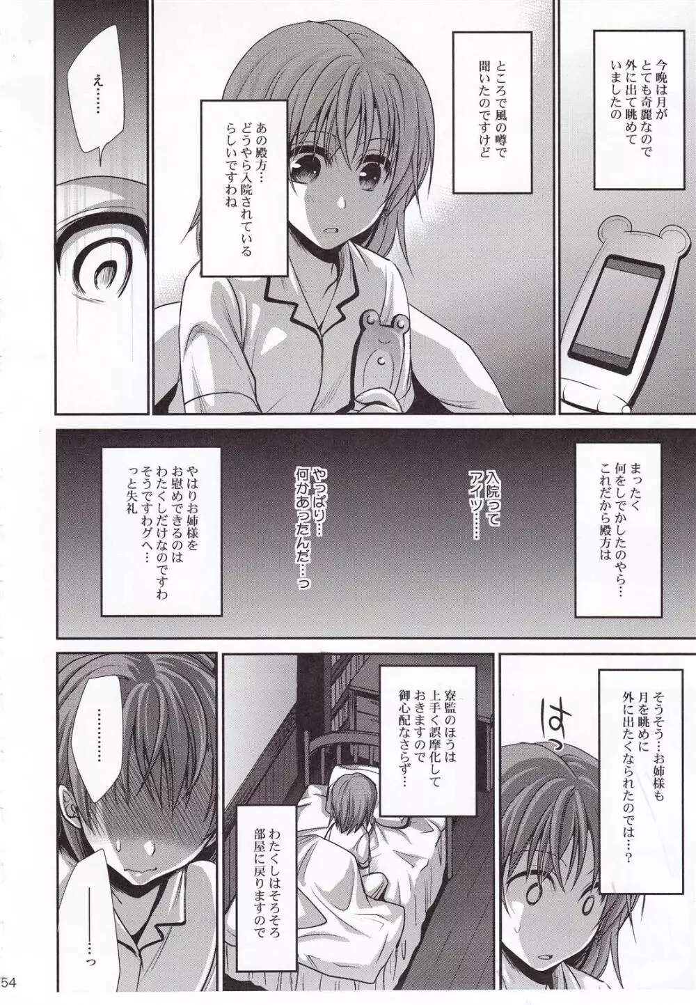 超電磁砲のまもりかた 上 Page.52