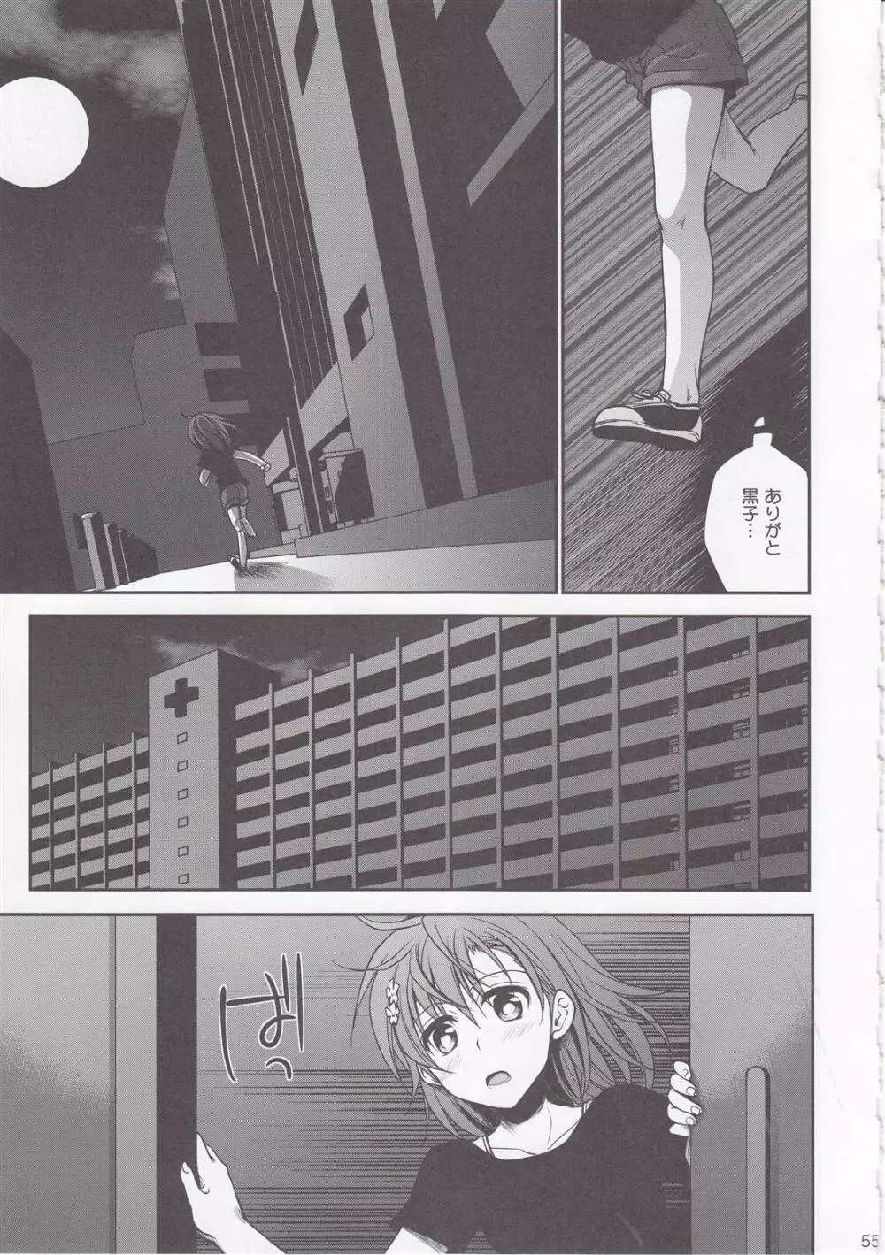 超電磁砲のまもりかた 上 Page.53