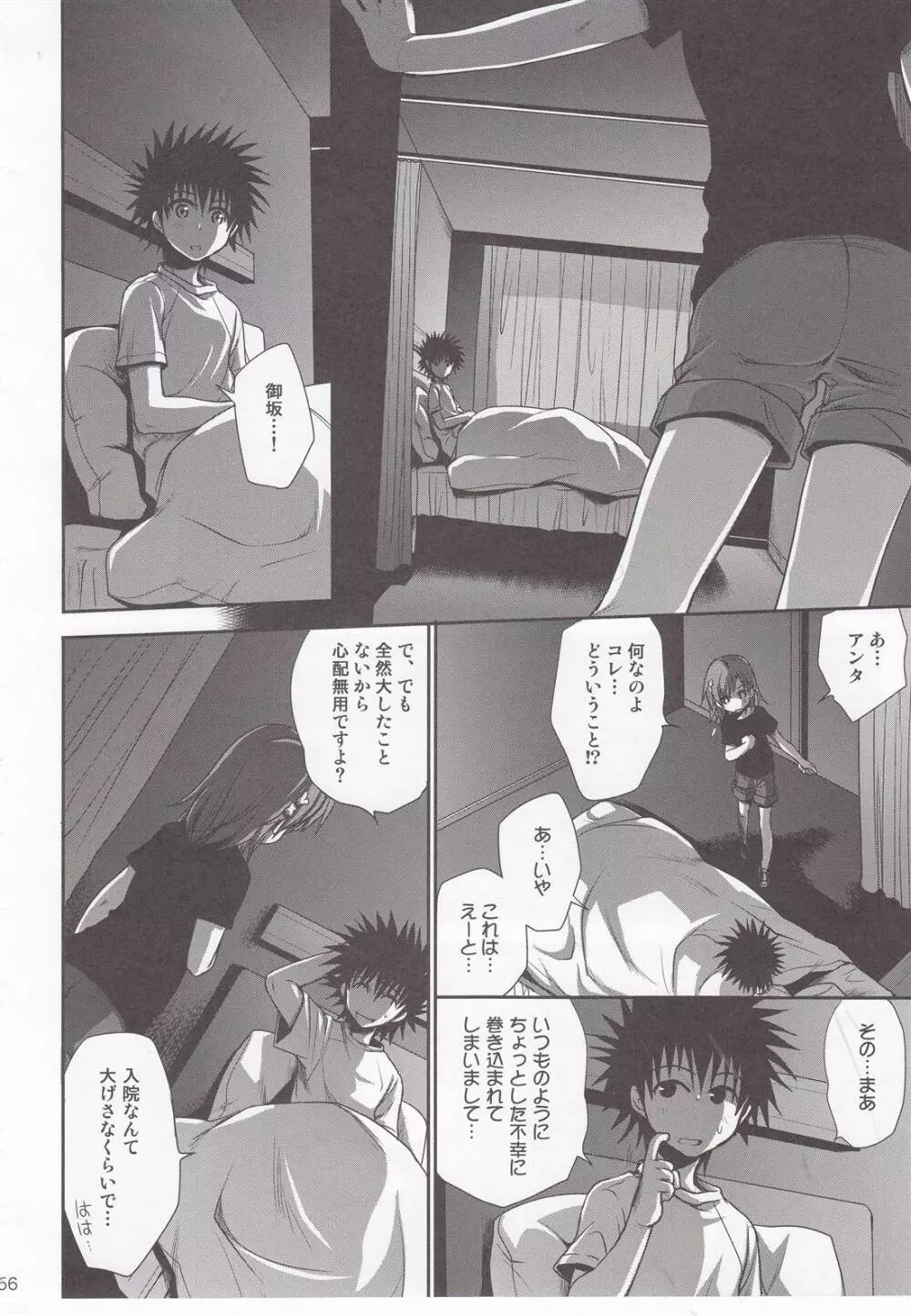 超電磁砲のまもりかた 上 Page.54