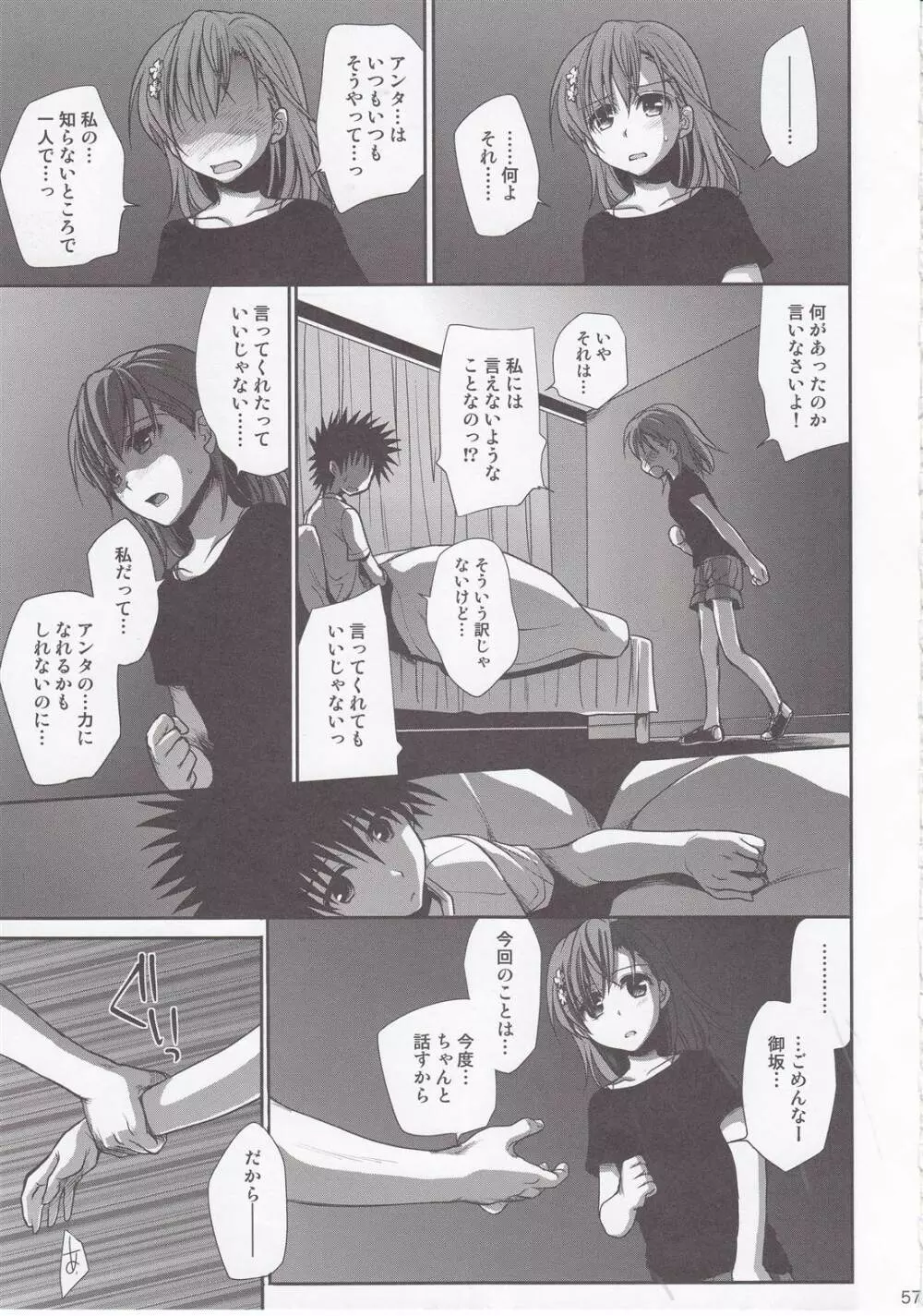 超電磁砲のまもりかた 上 Page.55