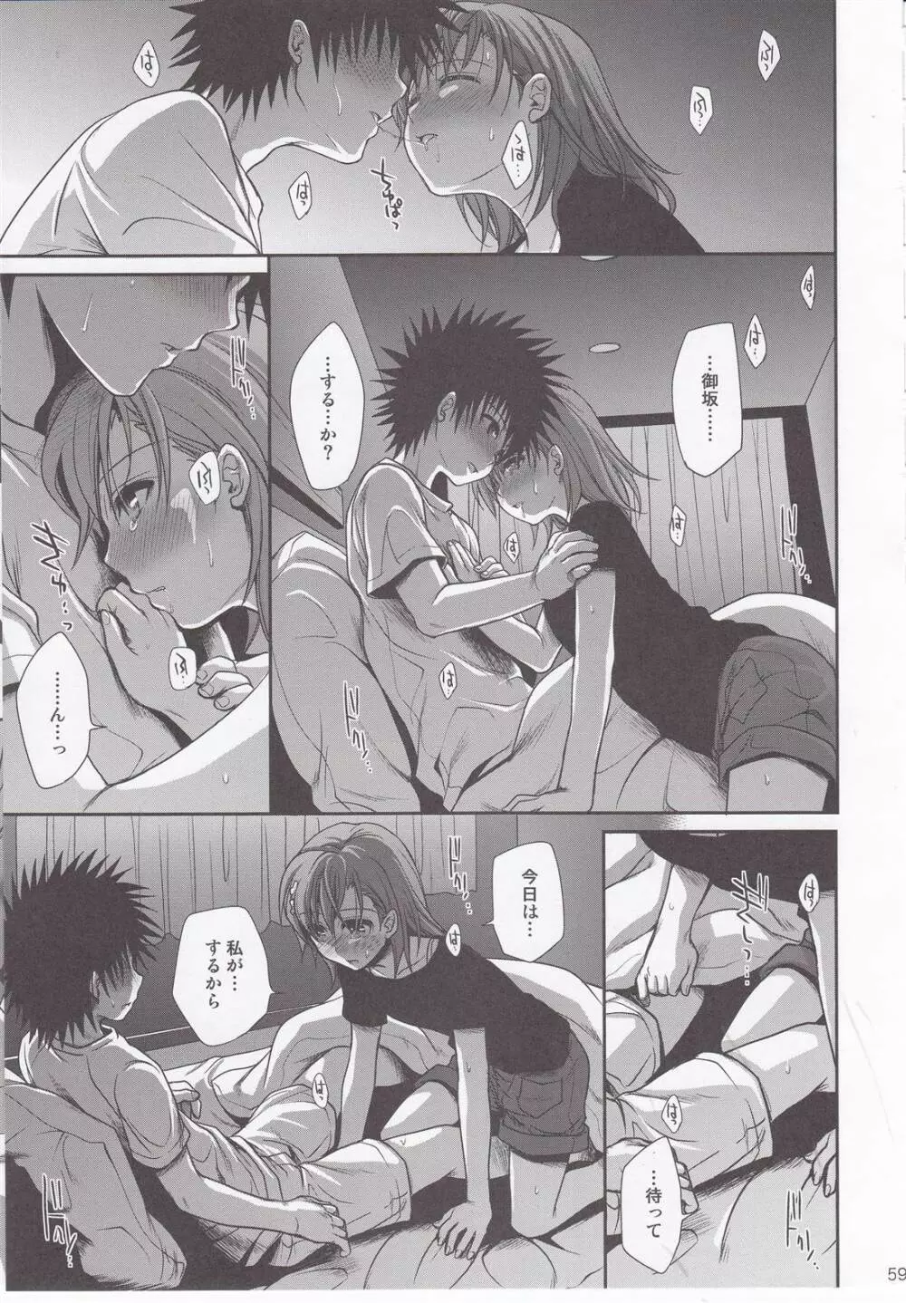 超電磁砲のまもりかた 上 Page.57