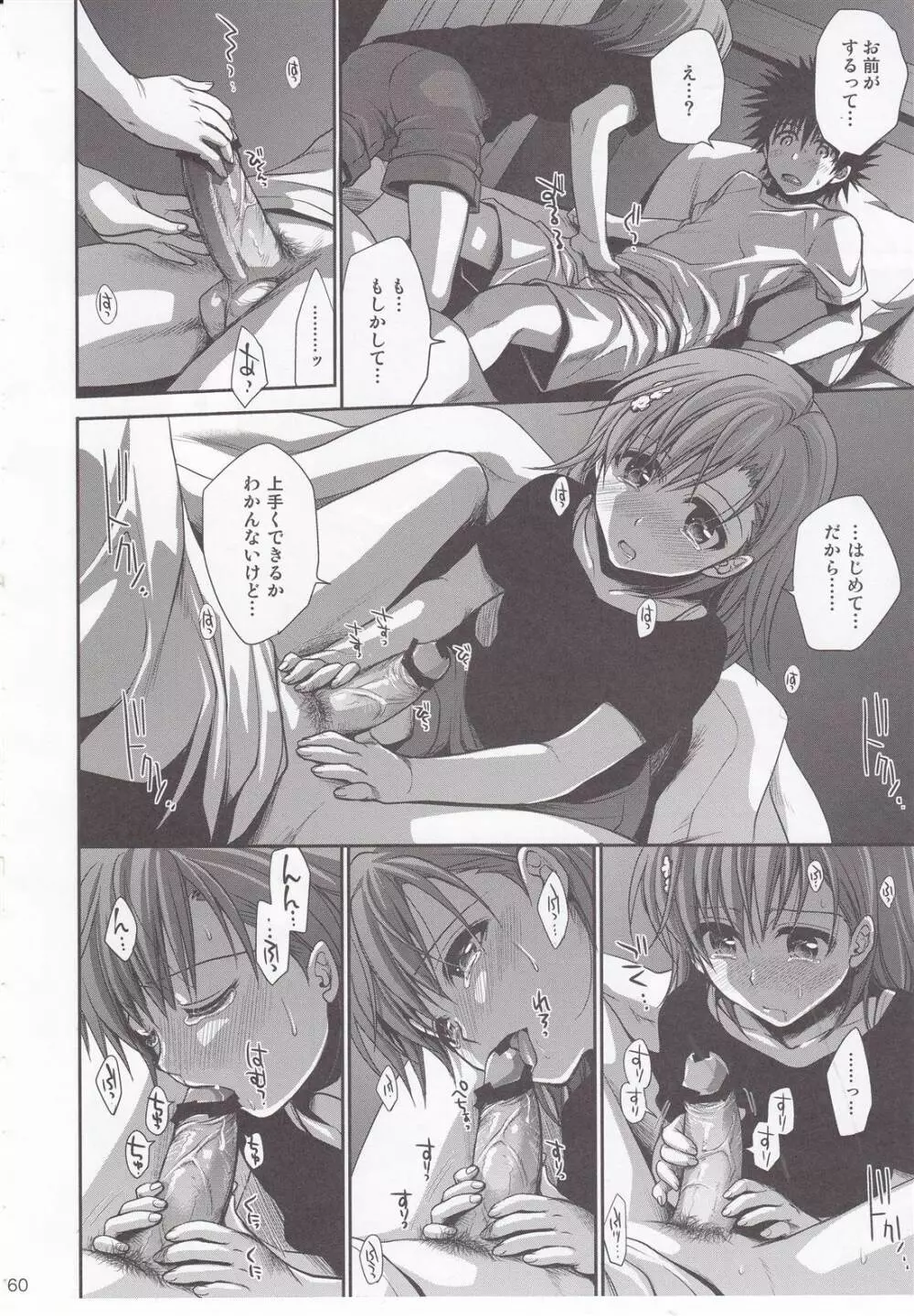 超電磁砲のまもりかた 上 Page.58