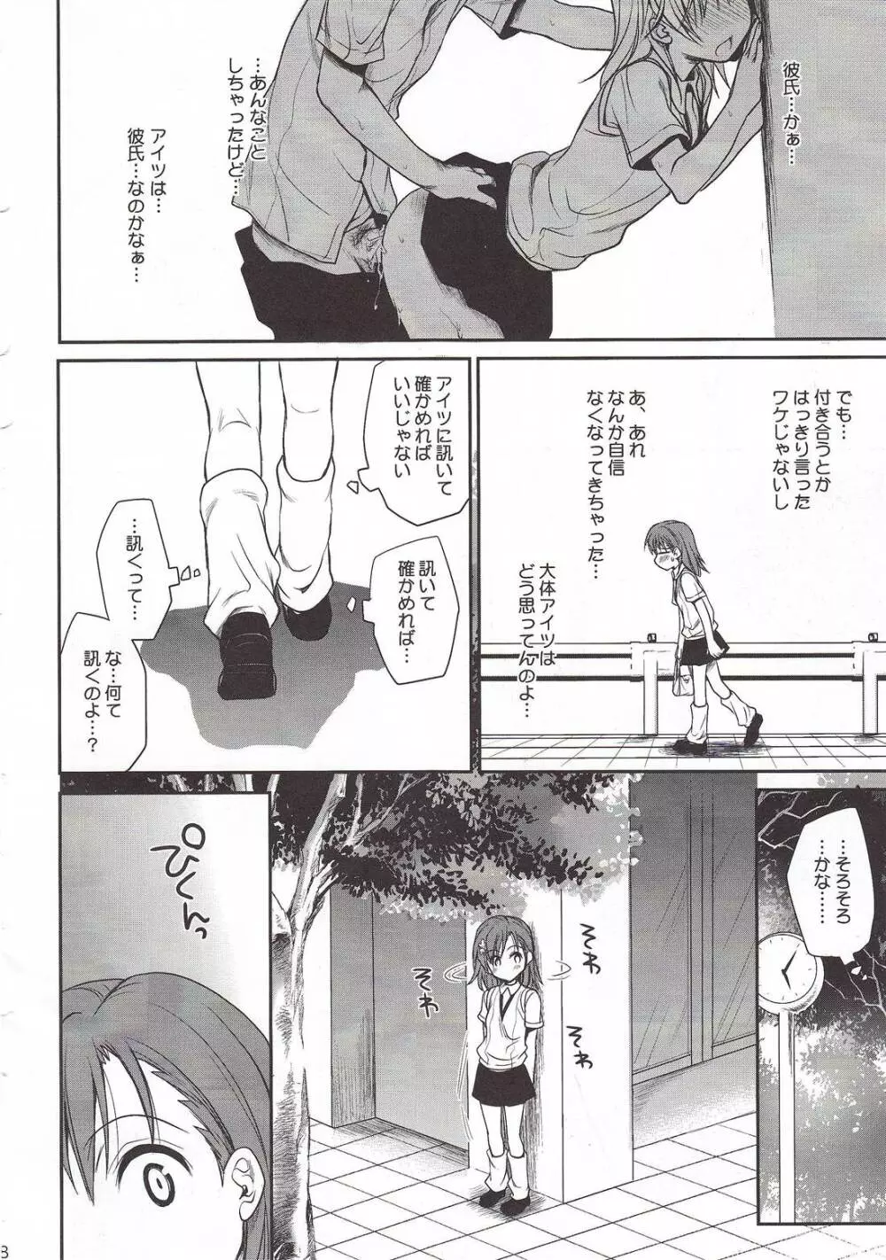 超電磁砲のまもりかた 上 Page.6