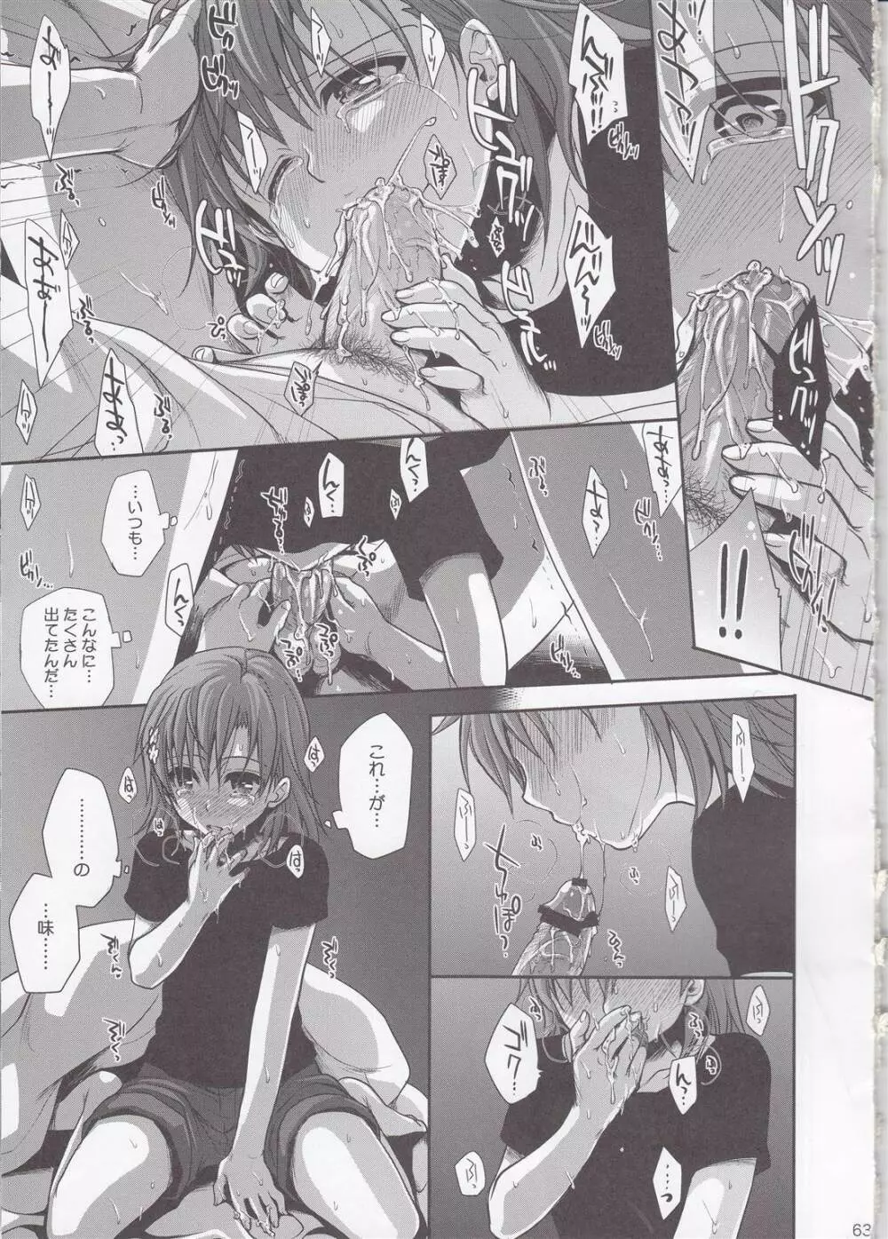 超電磁砲のまもりかた 上 Page.61