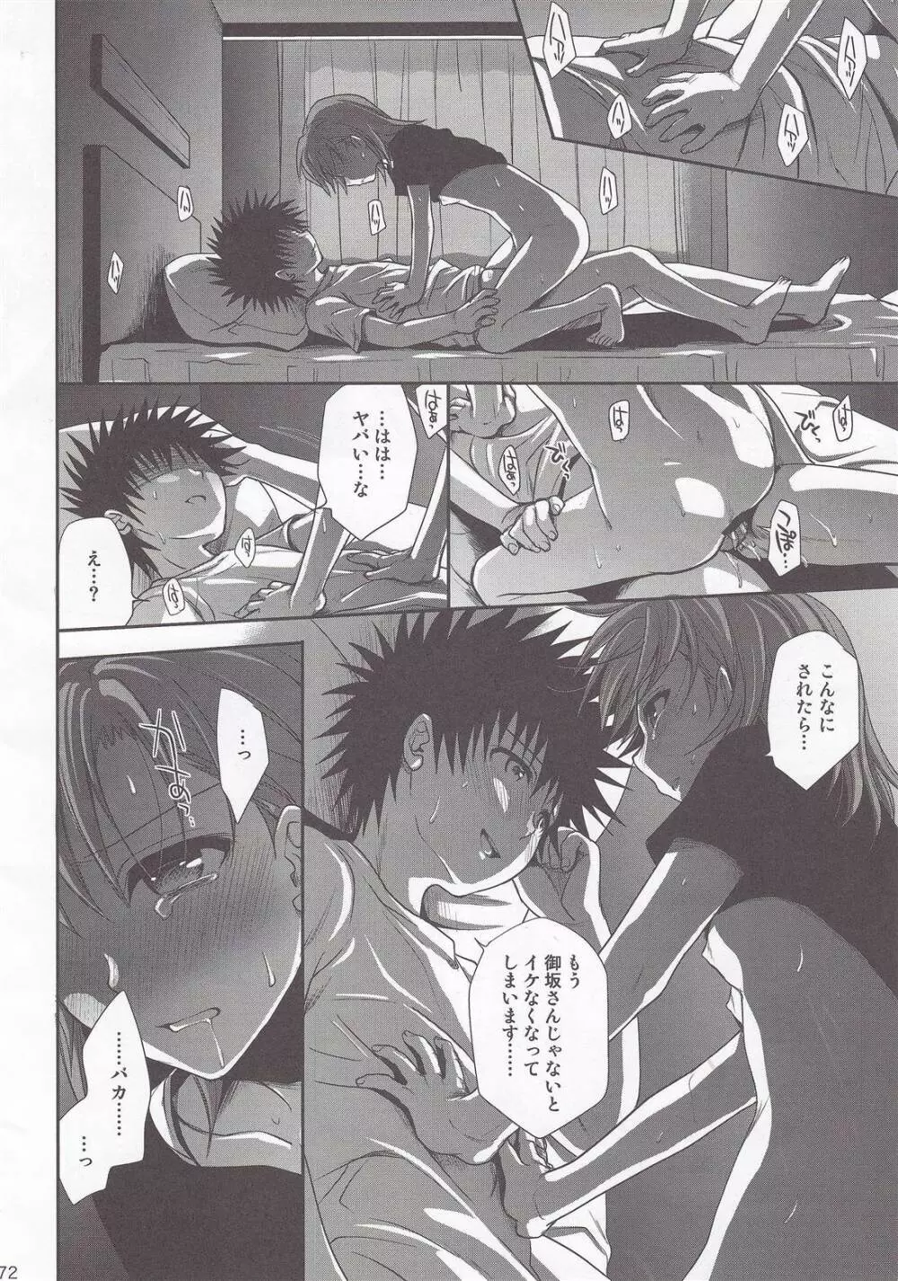 超電磁砲のまもりかた 上 Page.70
