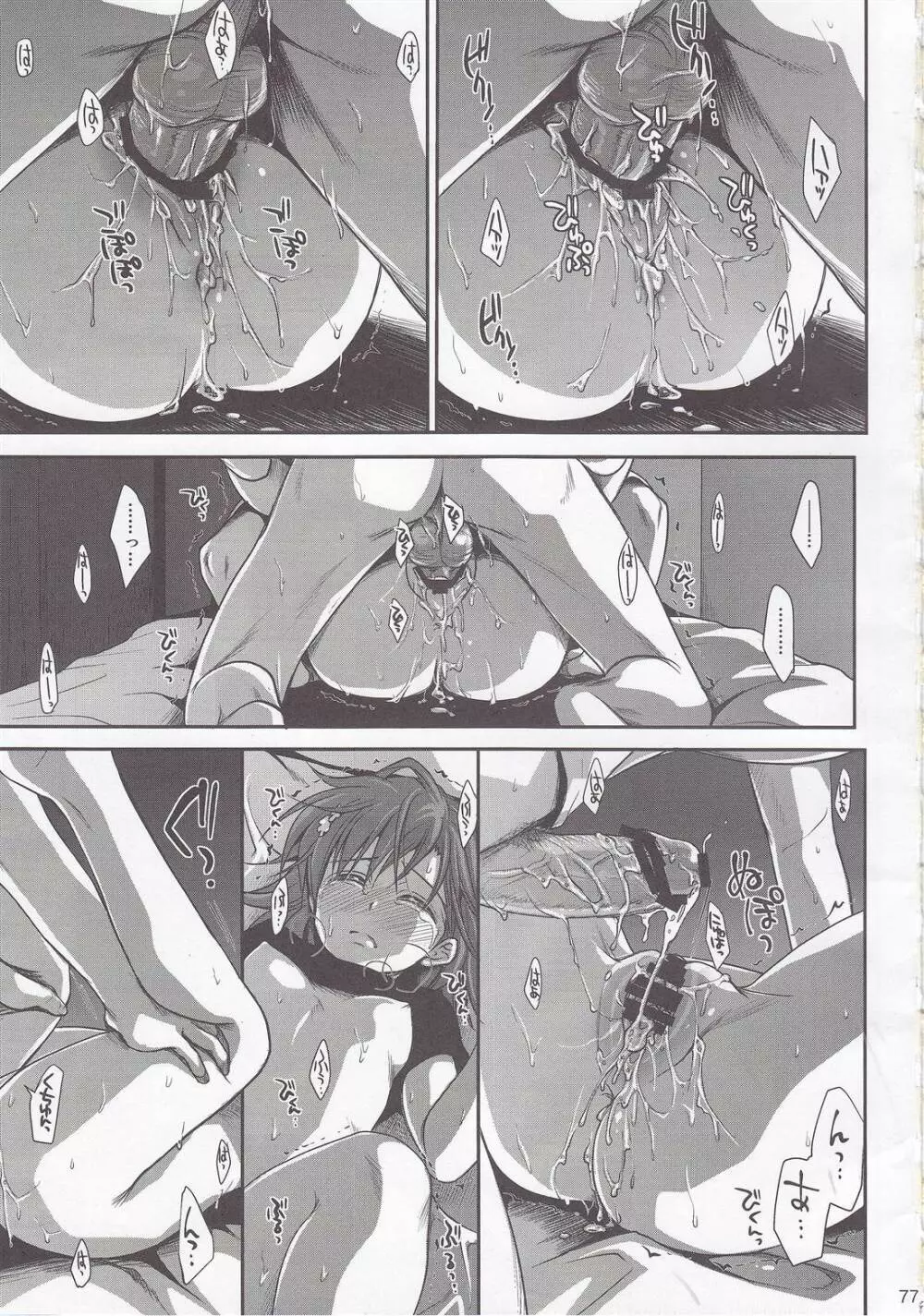 超電磁砲のまもりかた 上 Page.75