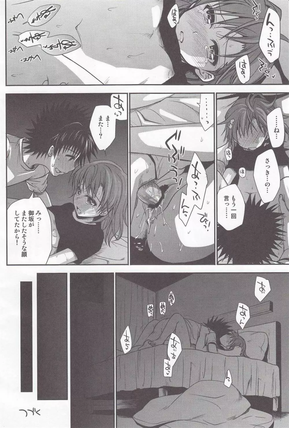 超電磁砲のまもりかた 上 Page.78