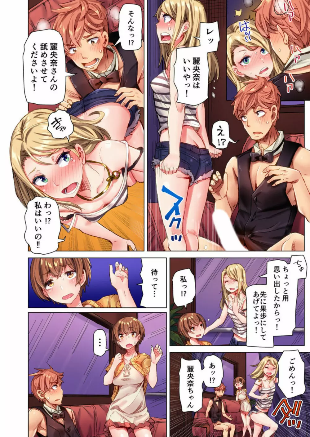 ちんパブ! ~あの娘をイカせるのが俺のおシゴト~ 1-3 Page.16
