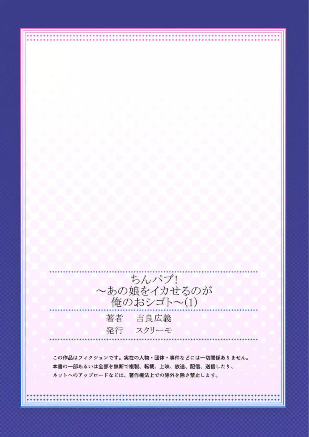 ちんパブ! ~あの娘をイカせるのが俺のおシゴト~ 1-3 Page.27