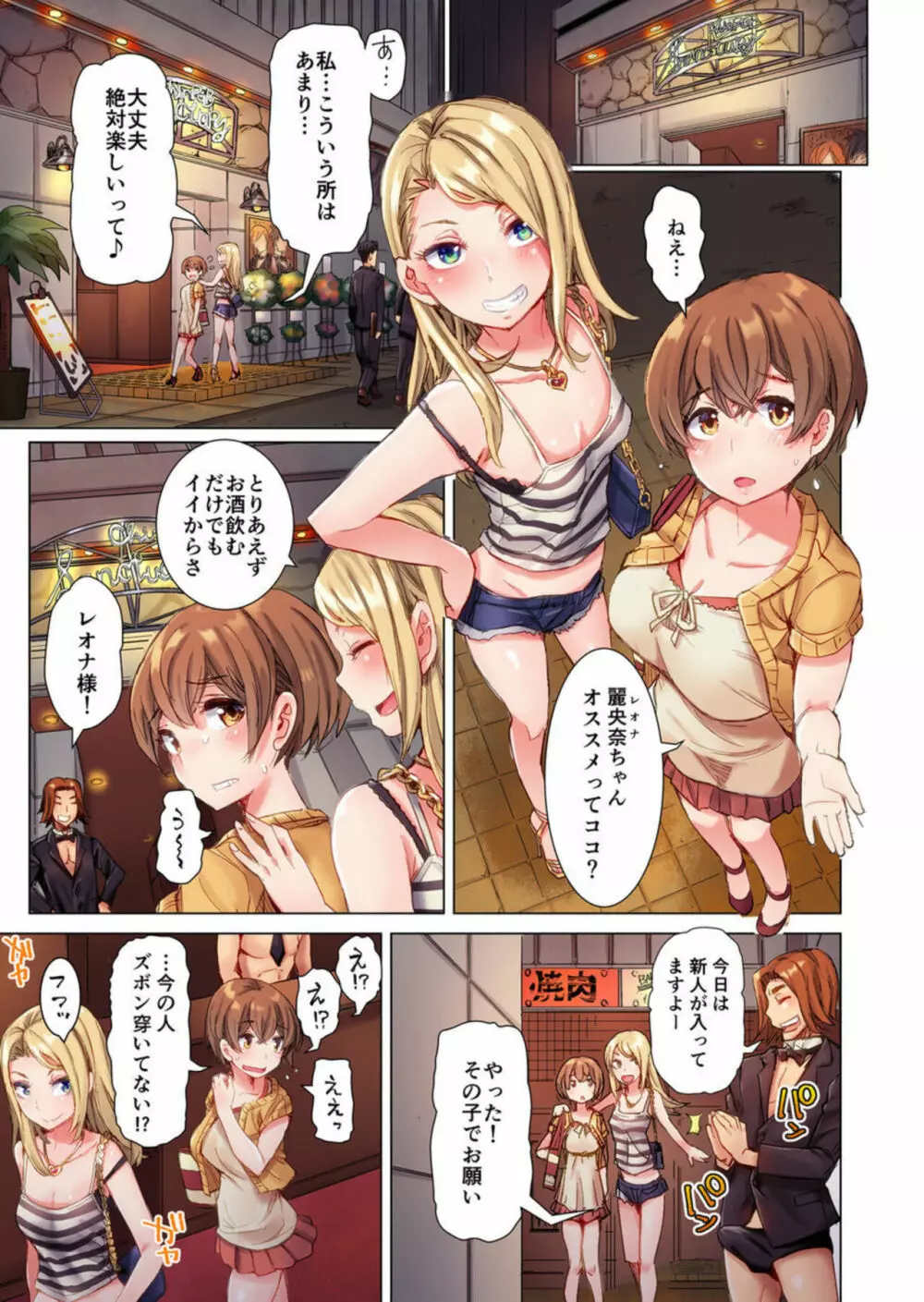 ちんパブ! ~あの娘をイカせるのが俺のおシゴト~ 1-3 Page.3