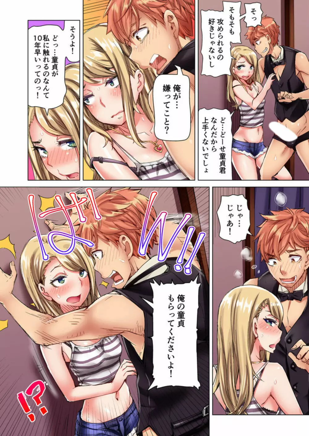 ちんパブ! ~あの娘をイカせるのが俺のおシゴト~ 1-3 Page.31