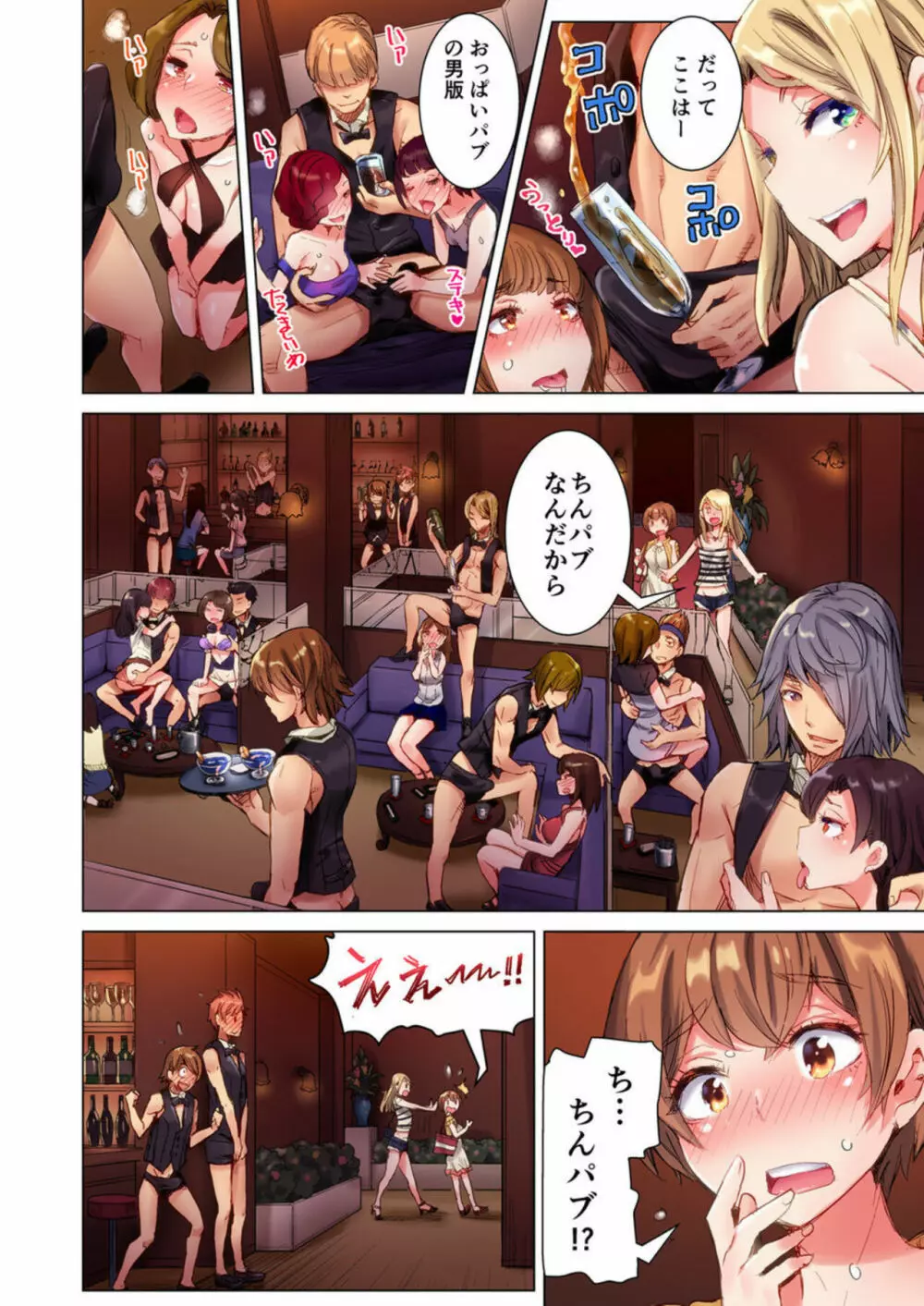 ちんパブ! ~あの娘をイカせるのが俺のおシゴト~ 1-3 Page.4