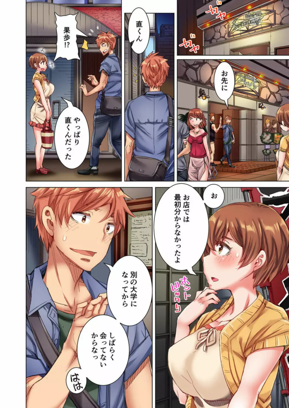 ちんパブ! ~あの娘をイカせるのが俺のおシゴト~ 1-3 Page.43