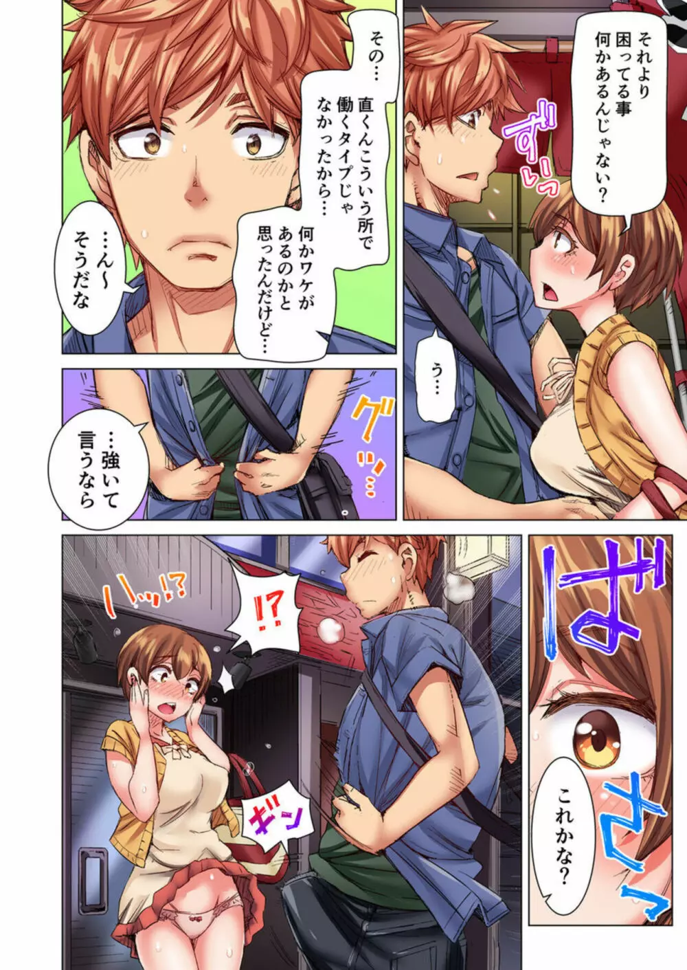 ちんパブ! ~あの娘をイカせるのが俺のおシゴト~ 1-3 Page.45
