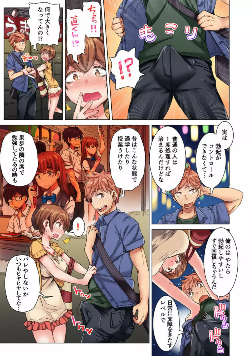 ちんパブ! ~あの娘をイカせるのが俺のおシゴト~ 1-3 Page.46