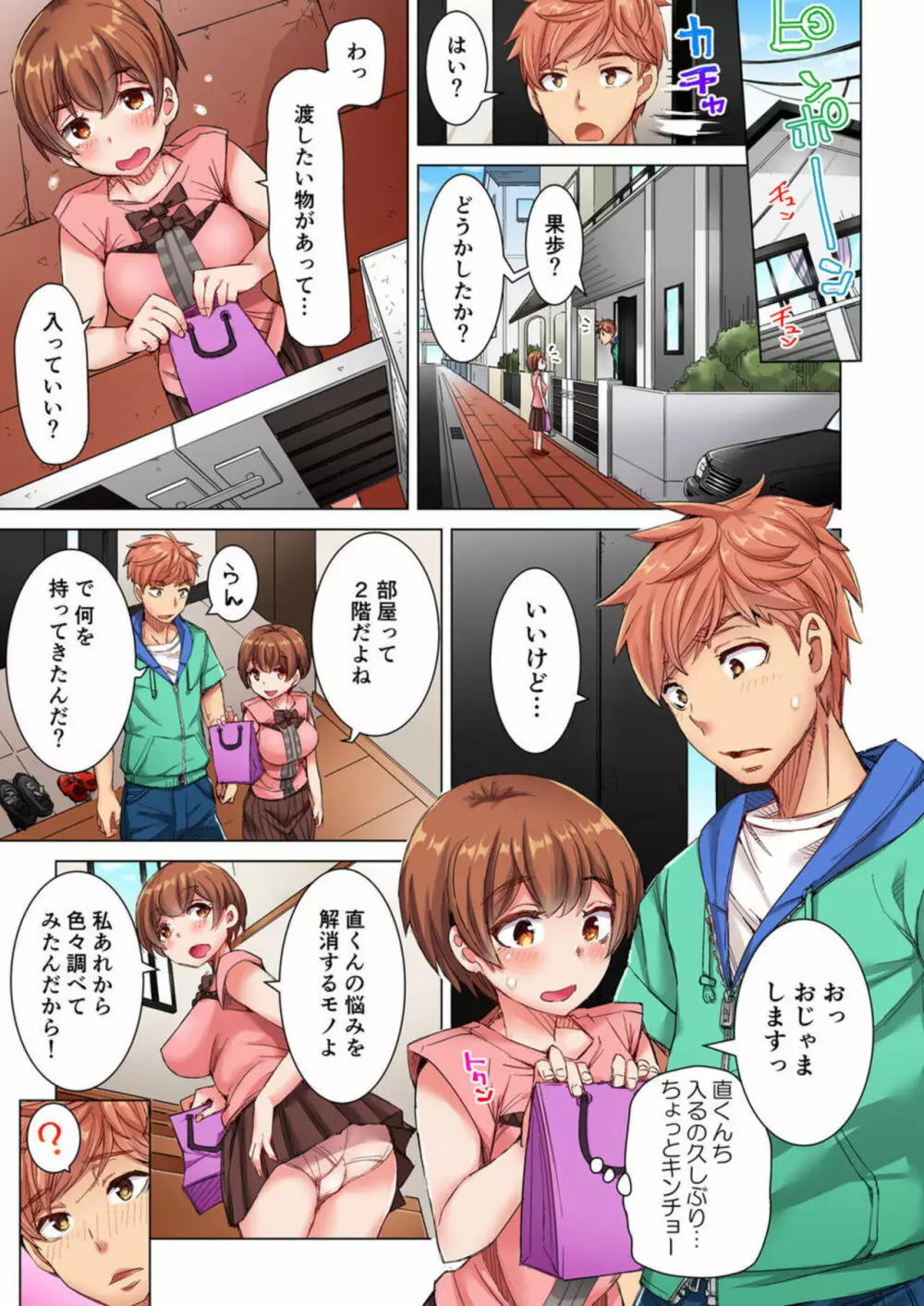 ちんパブ! ~あの娘をイカせるのが俺のおシゴト~ 1-3 Page.48
