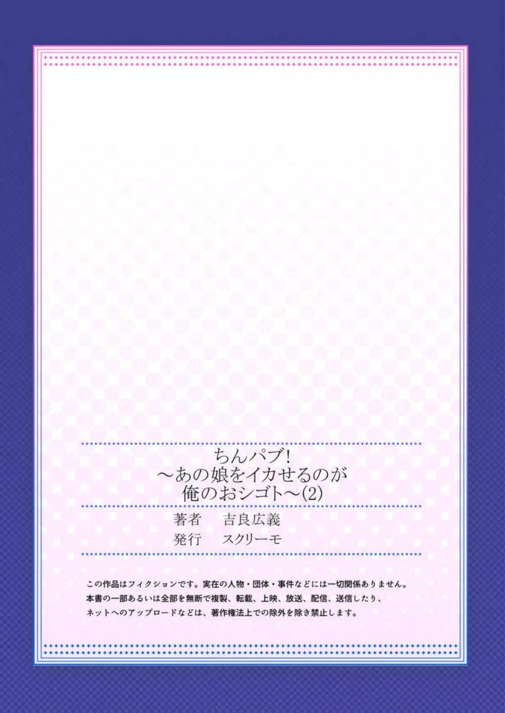 ちんパブ! ~あの娘をイカせるのが俺のおシゴト~ 1-3 Page.54
