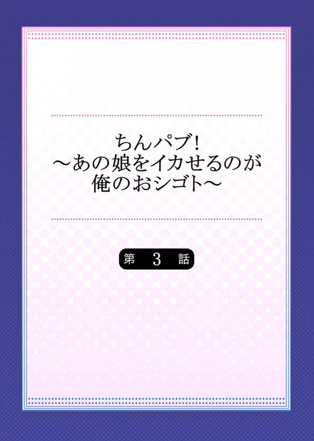 ちんパブ! ~あの娘をイカせるのが俺のおシゴト~ 1-3 Page.56