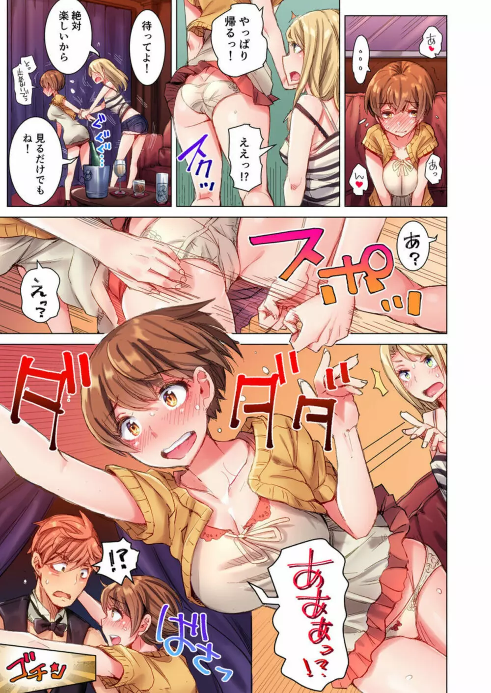ちんパブ! ~あの娘をイカせるのが俺のおシゴト~ 1-3 Page.6