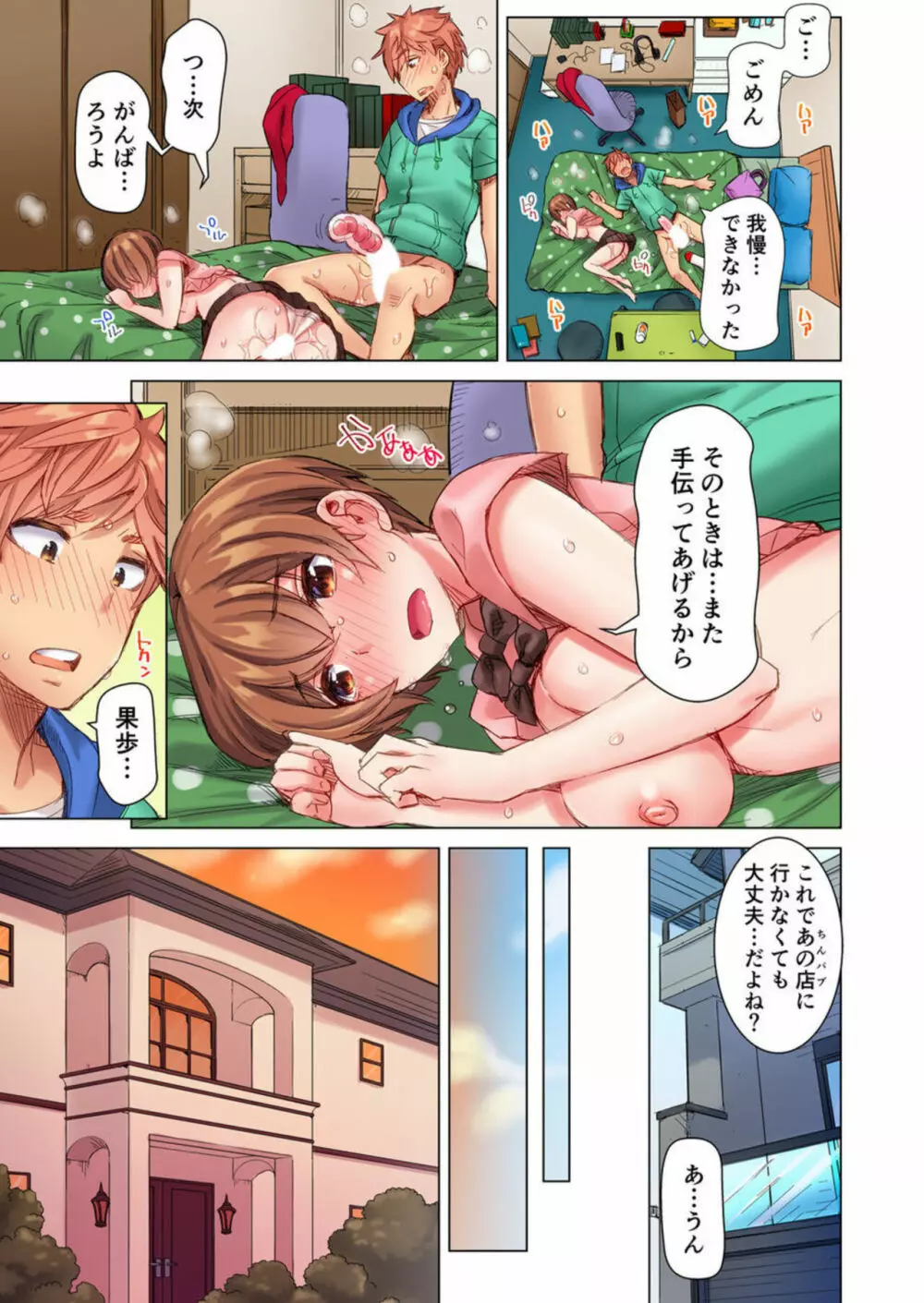 ちんパブ! ~あの娘をイカせるのが俺のおシゴト~ 1-3 Page.63