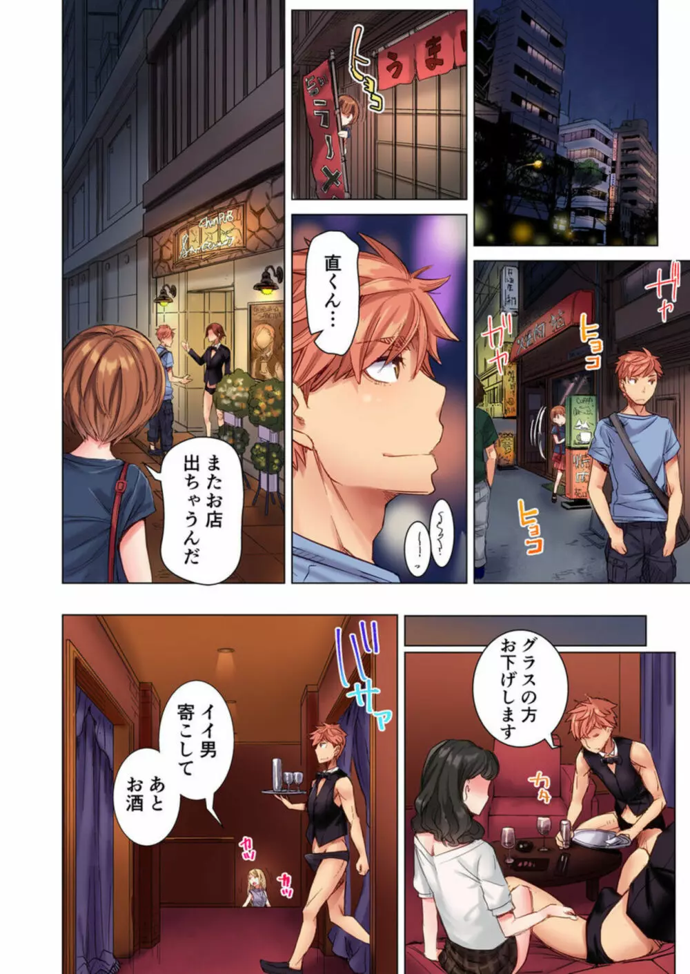 ちんパブ! ~あの娘をイカせるのが俺のおシゴト~ 1-3 Page.68