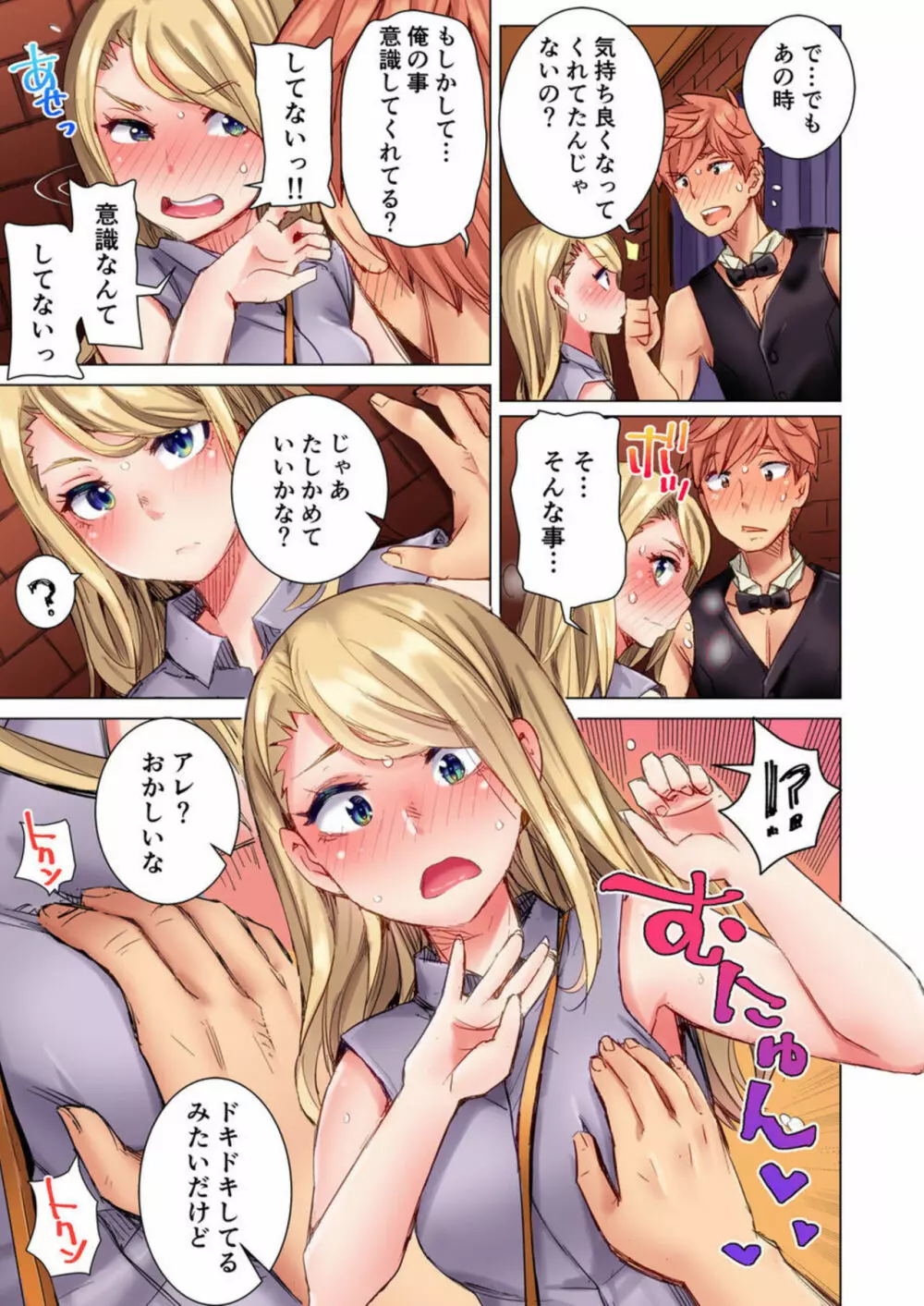 ちんパブ! ~あの娘をイカせるのが俺のおシゴト~ 1-3 Page.71