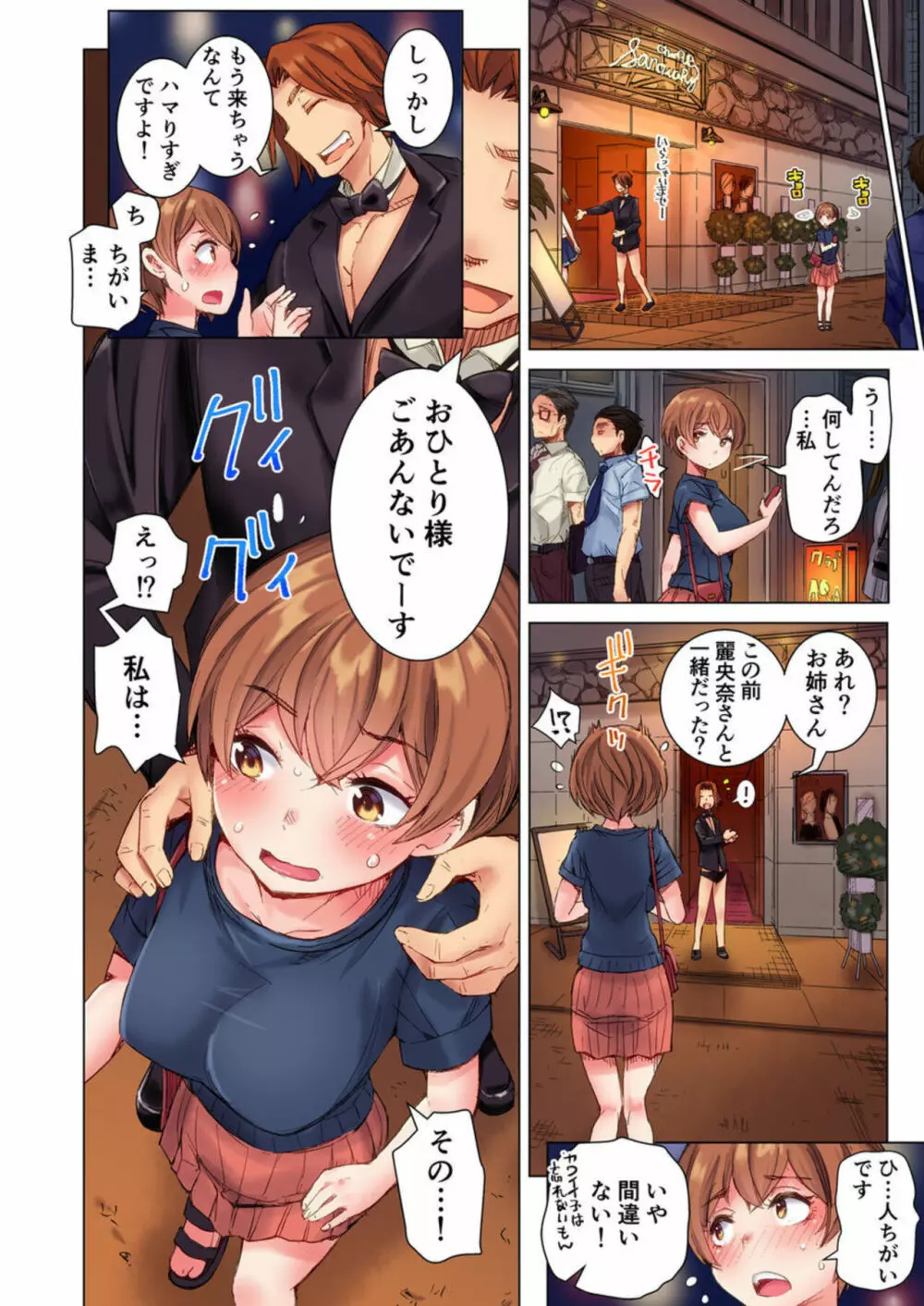 ちんパブ! ~あの娘をイカせるのが俺のおシゴト~ 1-3 Page.72