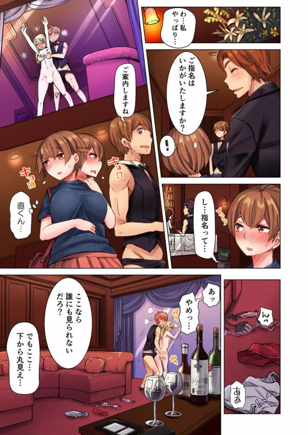 ちんパブ! ~あの娘をイカせるのが俺のおシゴト~ 1-3 Page.73