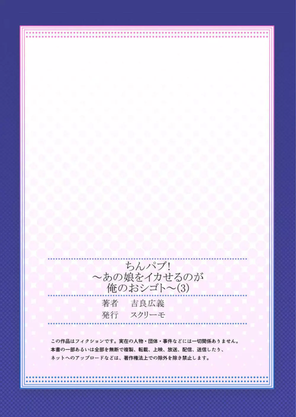 ちんパブ! ~あの娘をイカせるのが俺のおシゴト~ 1-3 Page.81