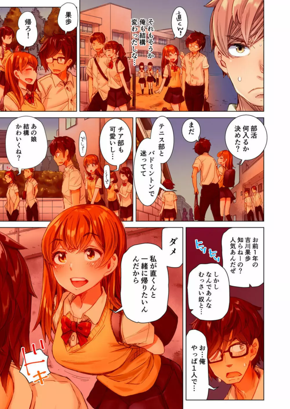 ちんパブ! ~あの娘をイカせるのが俺のおシゴト~ 1-3 Page.9