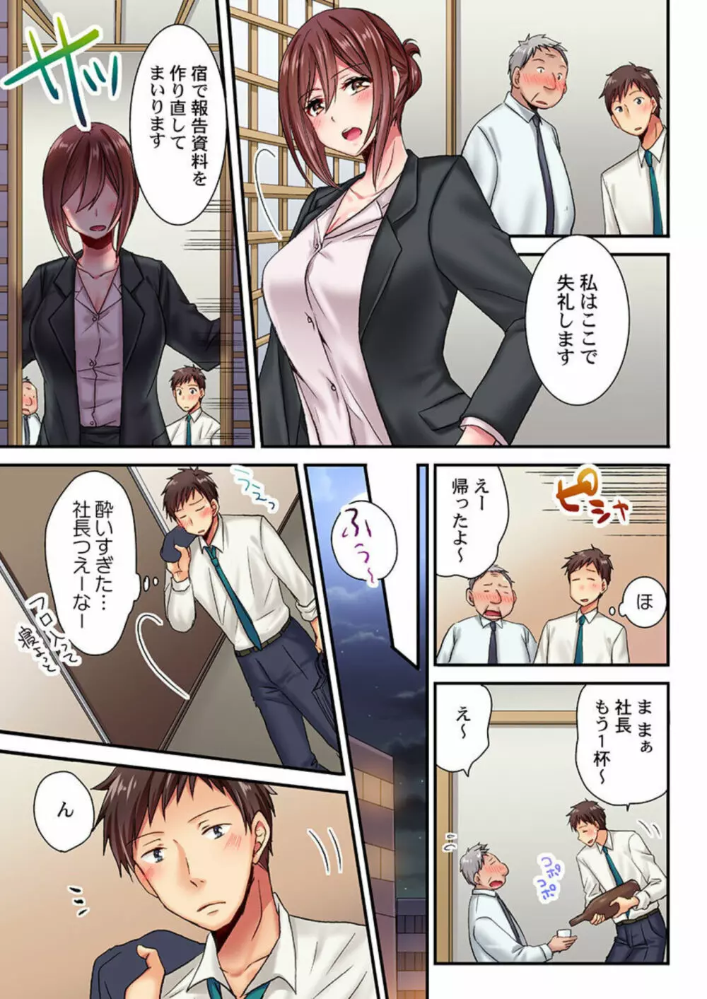 嘘、私今イカされてる…っ~隙なし女子、初泥酔のち無防備タイム~ 1-3 Page.11